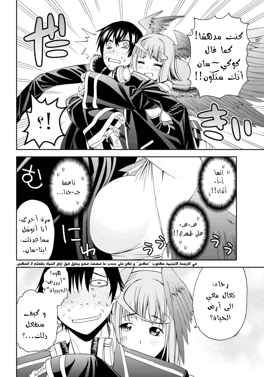 12 Beast المتدرب السري لنينجا 第49页