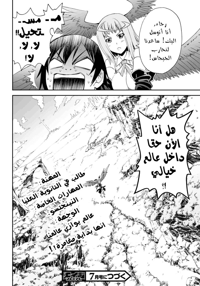12 Beast المتدرب السري لنينجا 第54页