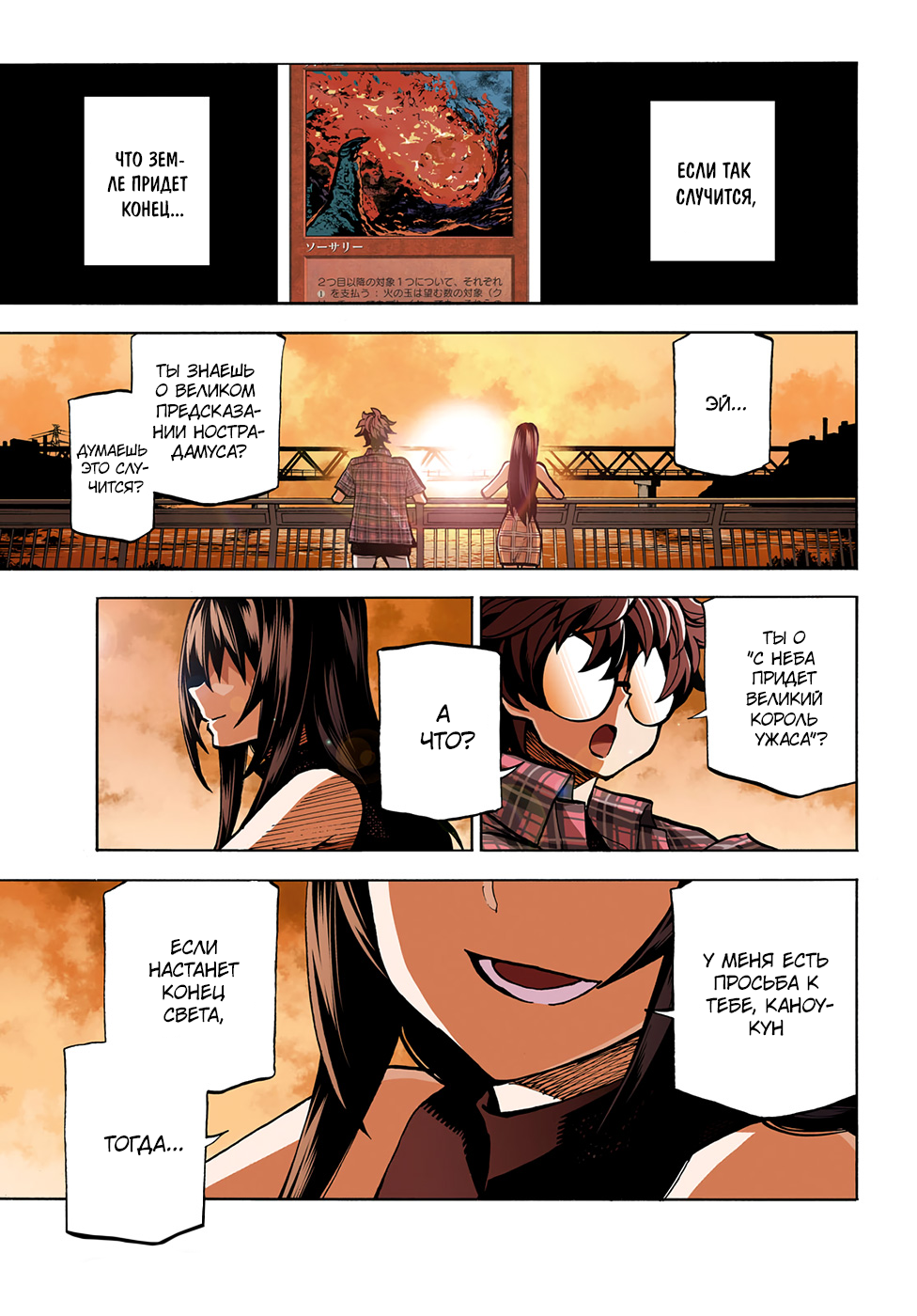 Subete no Jinrui wo Hakai Suru. Sorera wa Saisei Dekinai. Наша сага (Часть 1) 第1页