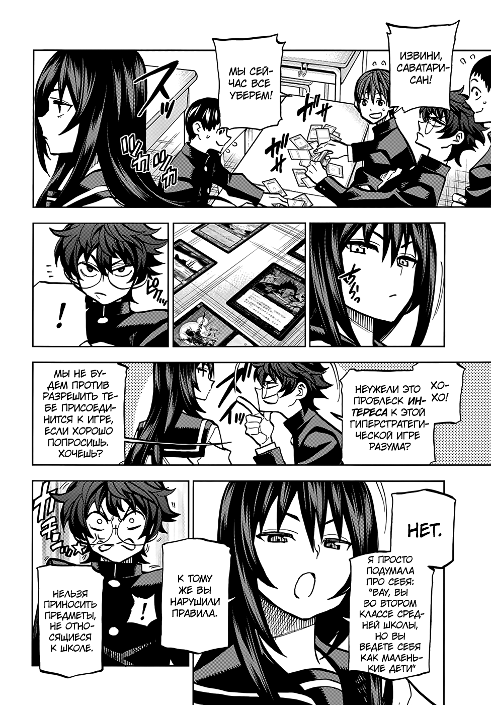 Subete no Jinrui wo Hakai Suru. Sorera wa Saisei Dekinai. Наша сага (Часть 1) 第11页