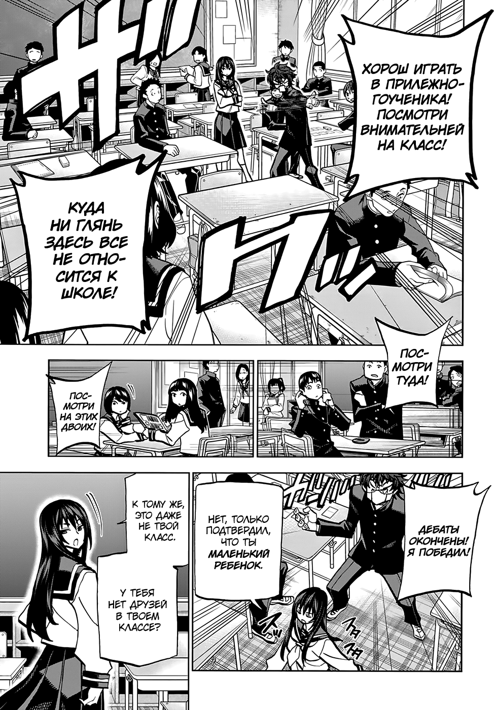 Subete no Jinrui wo Hakai Suru. Sorera wa Saisei Dekinai. Наша сага (Часть 1) 第12页