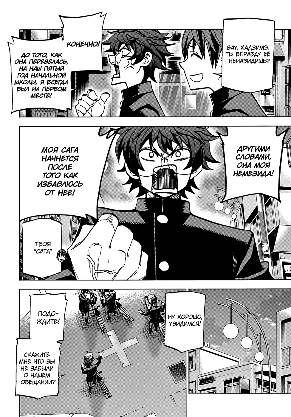 Subete no Jinrui wo Hakai Suru. Sorera wa Saisei Dekinai. Наша сага (Часть 1) 第15页