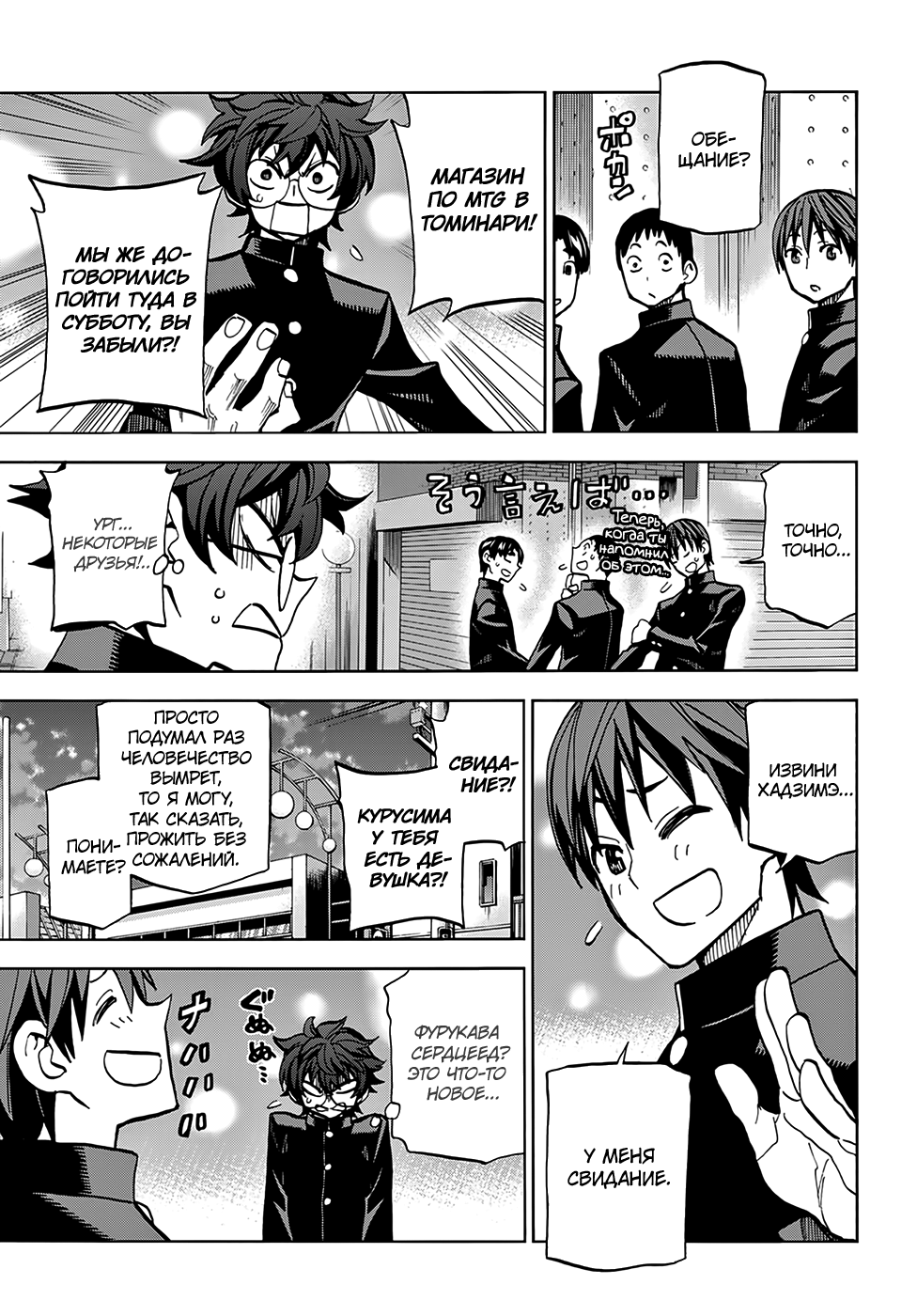 Subete no Jinrui wo Hakai Suru. Sorera wa Saisei Dekinai. Наша сага (Часть 1) 第16页