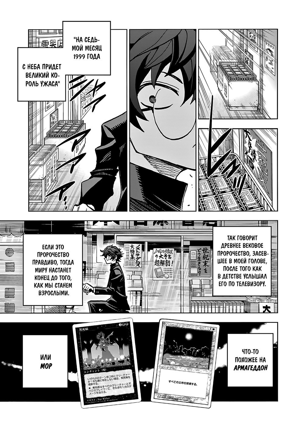 Subete no Jinrui wo Hakai Suru. Sorera wa Saisei Dekinai. Наша сага (Часть 1) 第18页