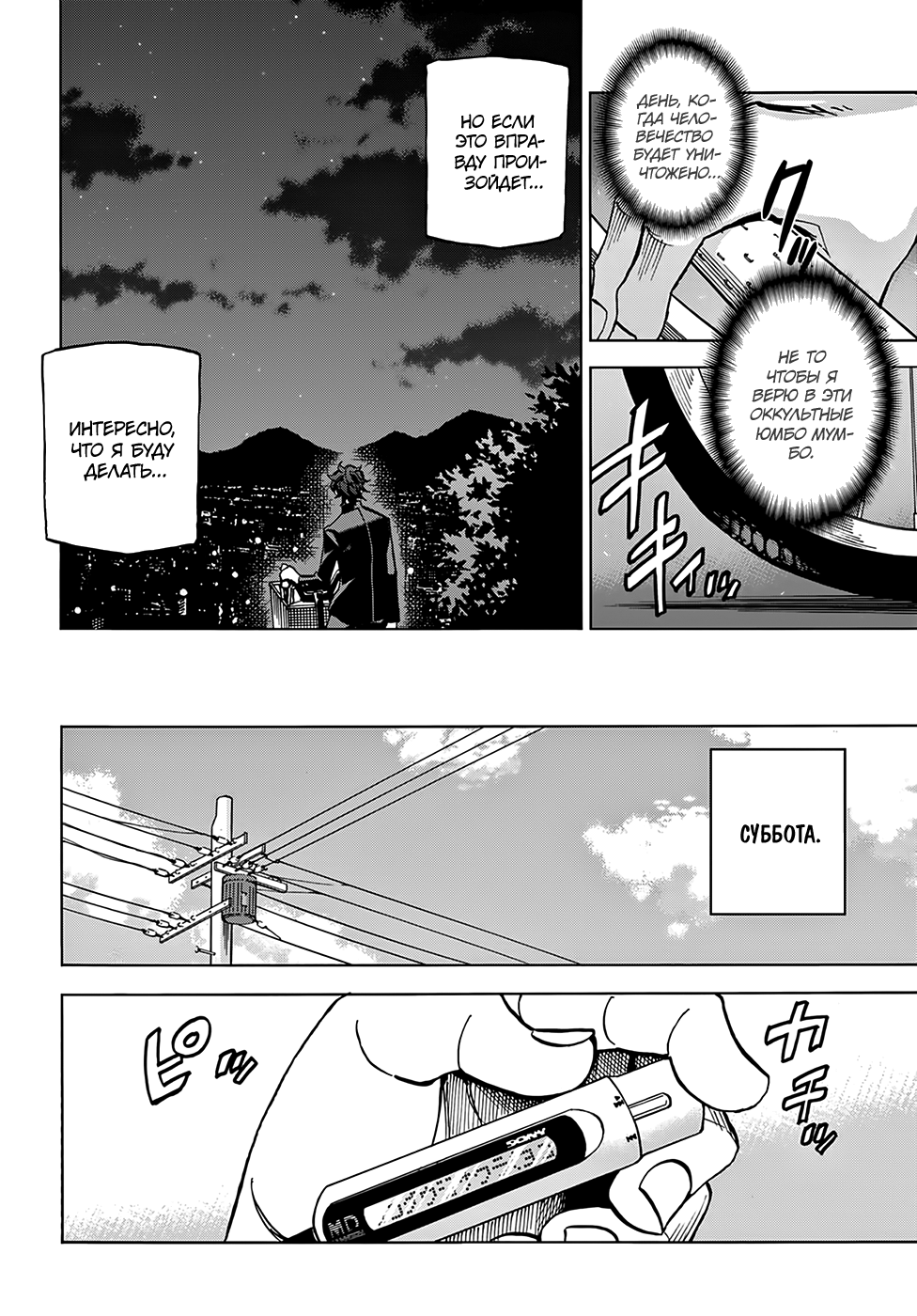Subete no Jinrui wo Hakai Suru. Sorera wa Saisei Dekinai. Наша сага (Часть 1) 第19页