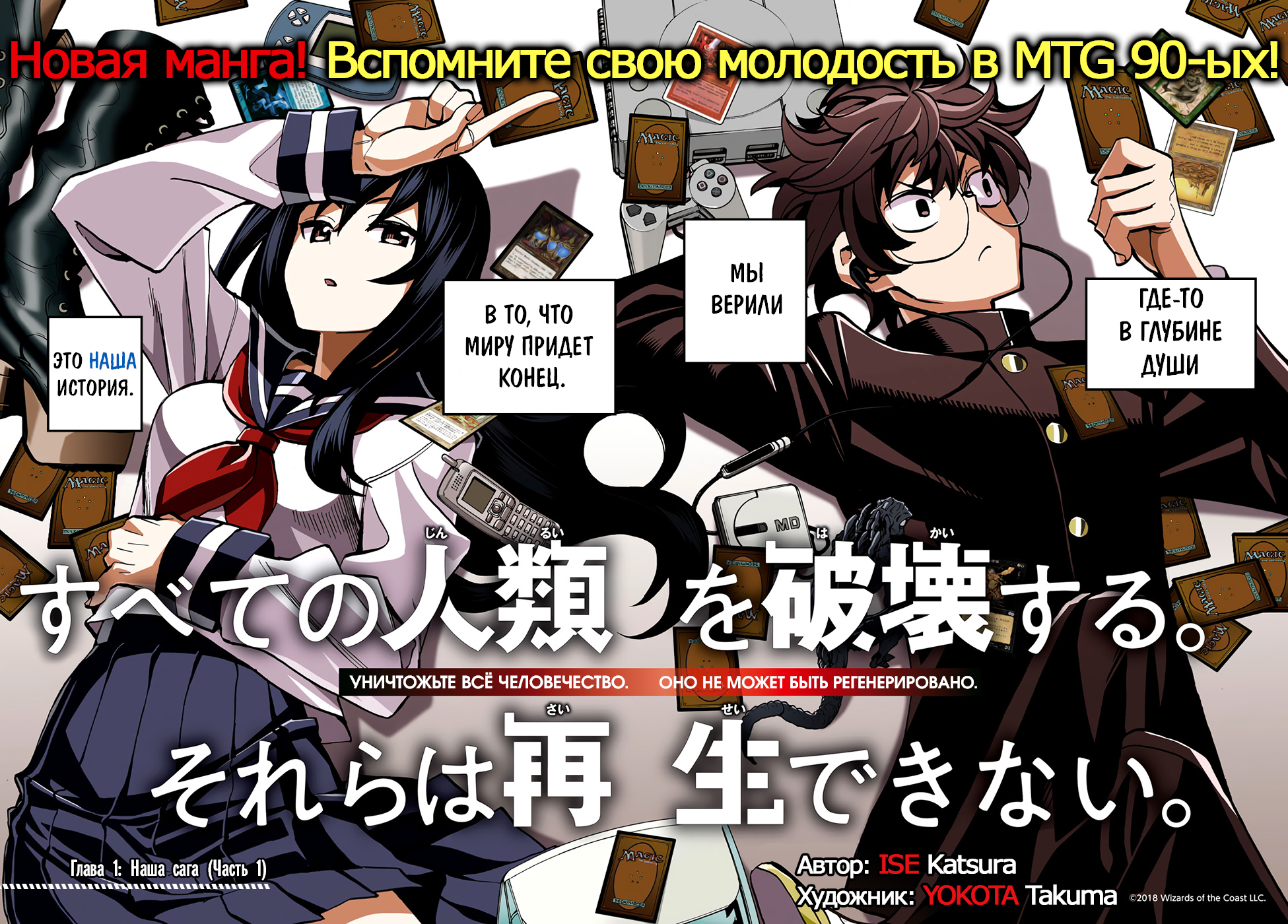 Subete no Jinrui wo Hakai Suru. Sorera wa Saisei Dekinai. Наша сага (Часть 1) 第3页