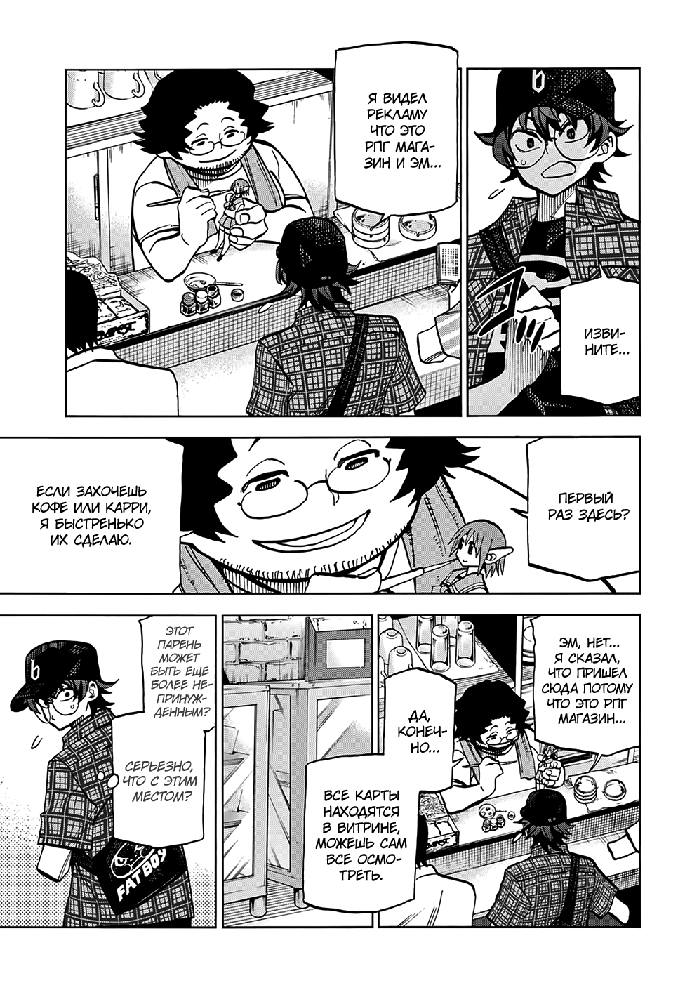 Subete no Jinrui wo Hakai Suru. Sorera wa Saisei Dekinai. Наша сага (Часть 1) 第25页
