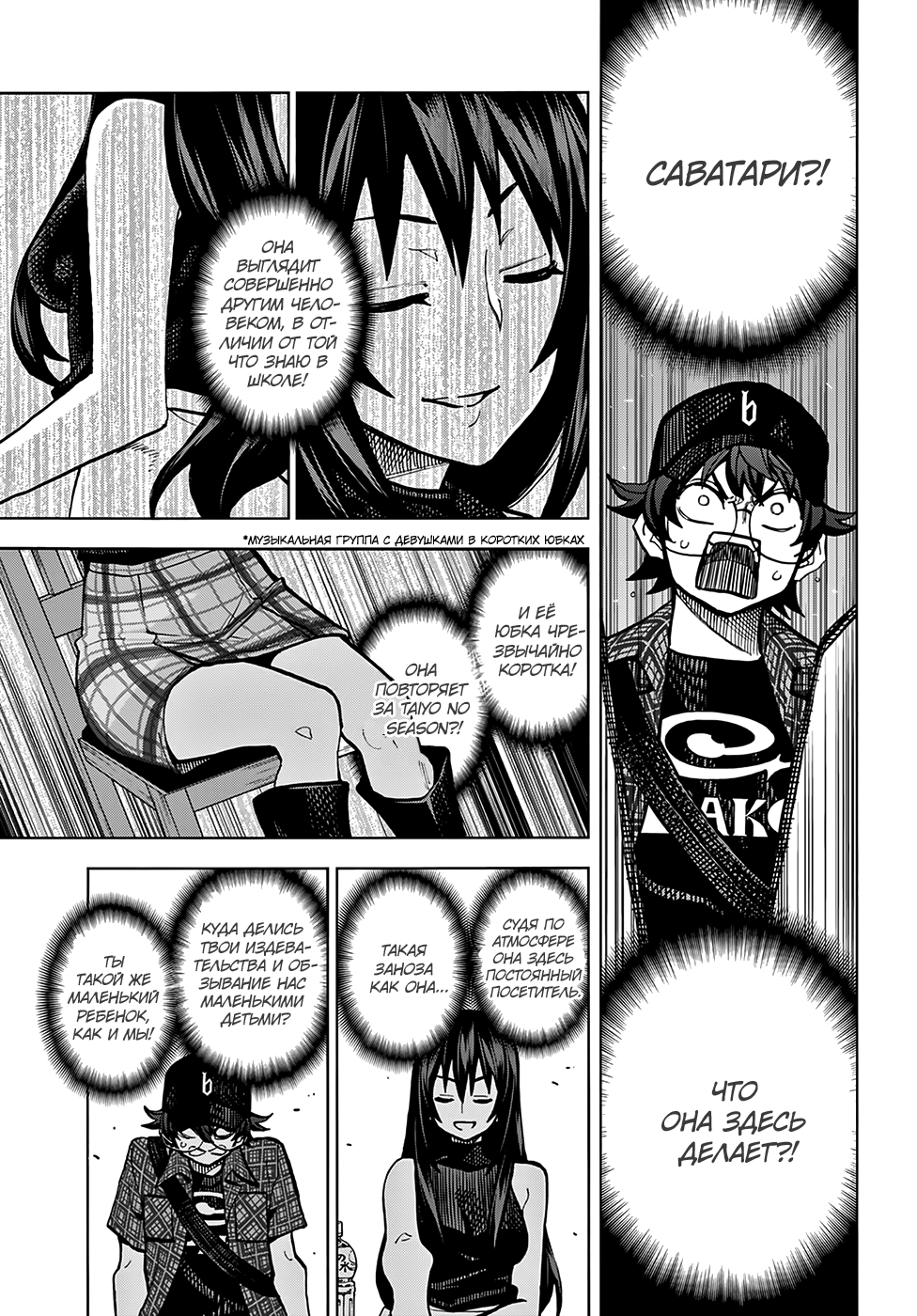 Subete no Jinrui wo Hakai Suru. Sorera wa Saisei Dekinai. Наша сага (Часть 1) 第29页