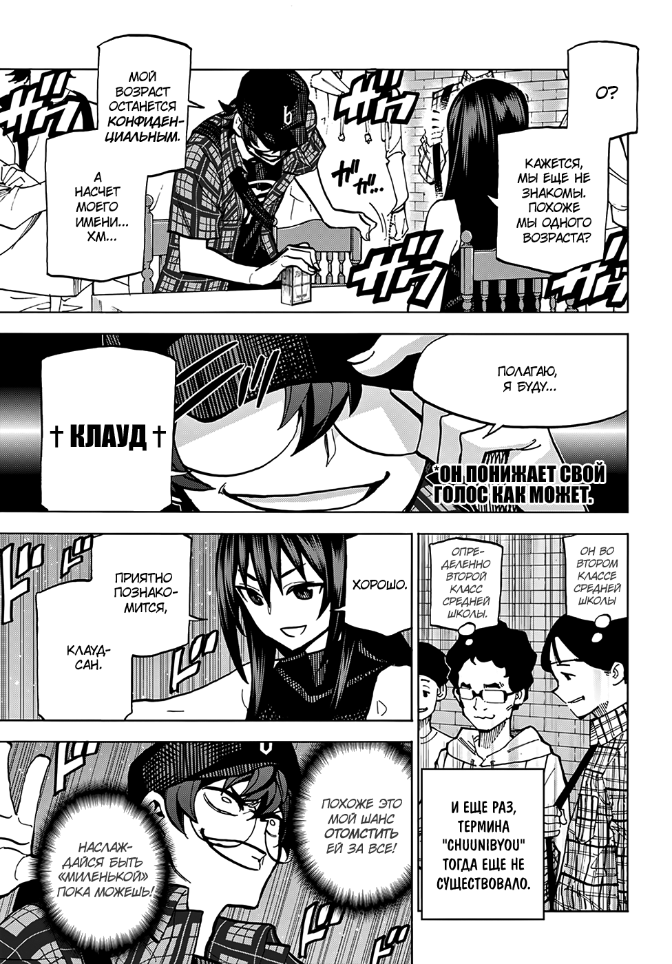 Subete no Jinrui wo Hakai Suru. Sorera wa Saisei Dekinai. Наша сага (Часть 1) 第31页