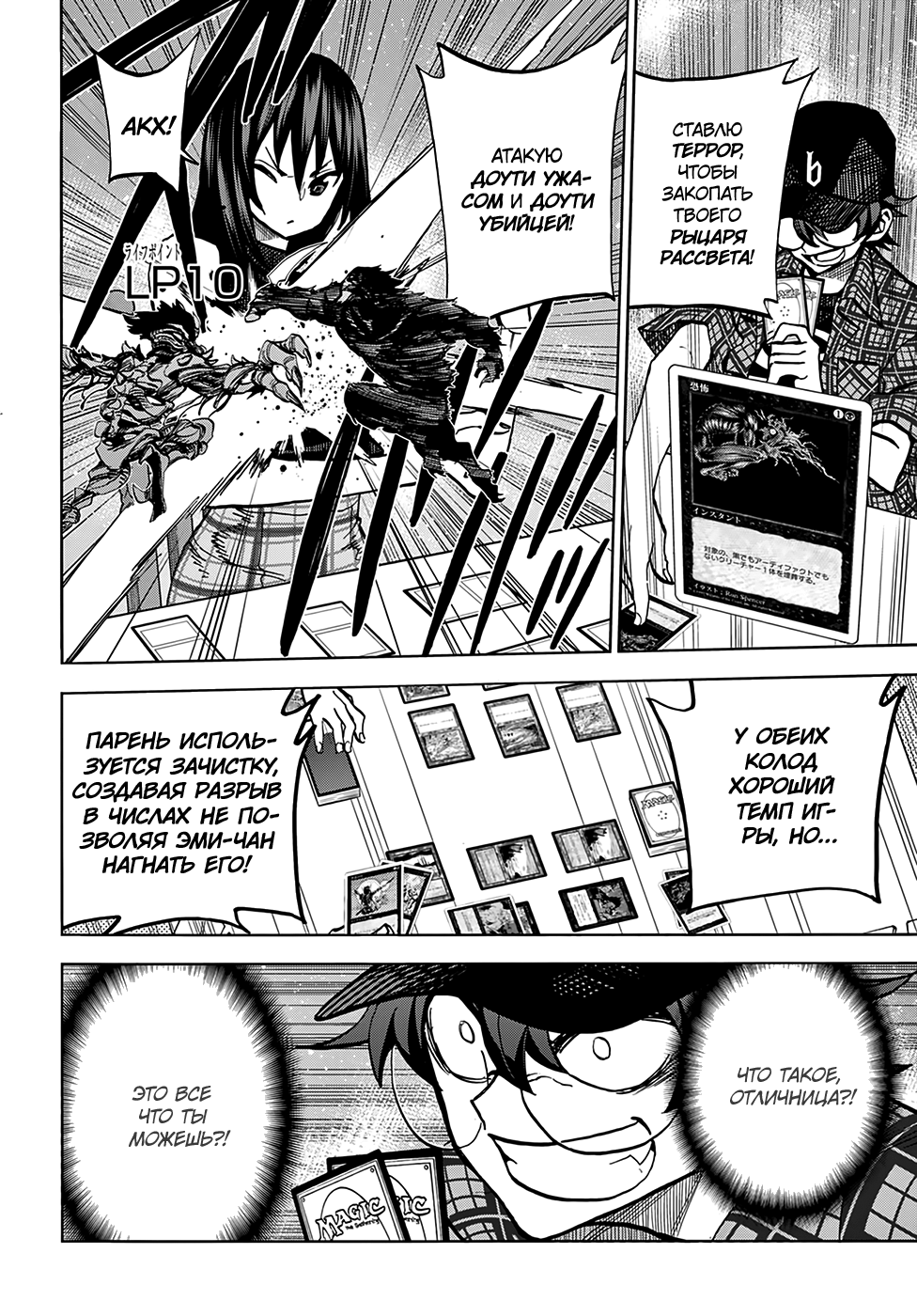 Subete no Jinrui wo Hakai Suru. Sorera wa Saisei Dekinai. Наша сага (Часть 1) 第34页