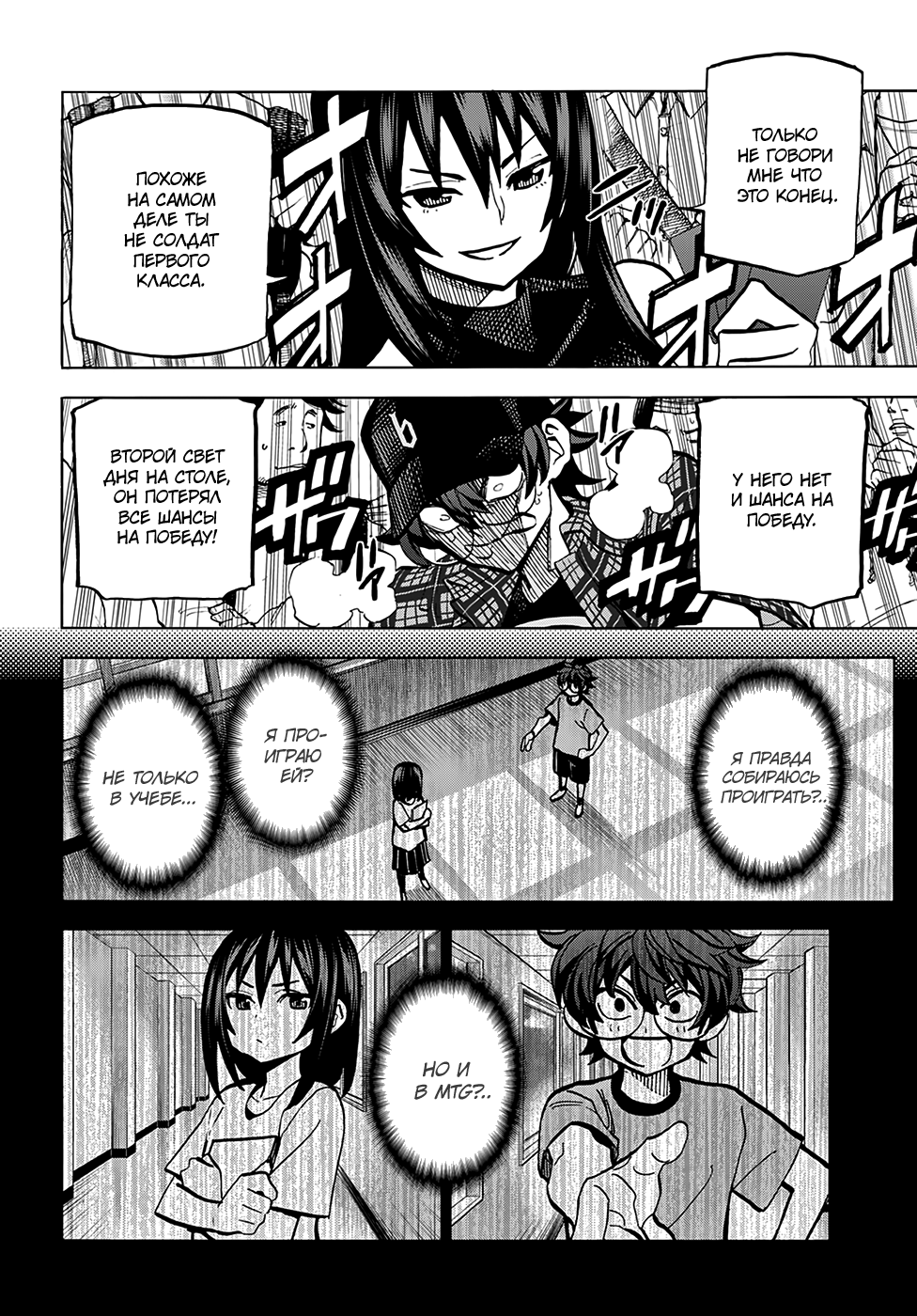 Subete no Jinrui wo Hakai Suru. Sorera wa Saisei Dekinai. Наша сага (Часть 1) 第42页