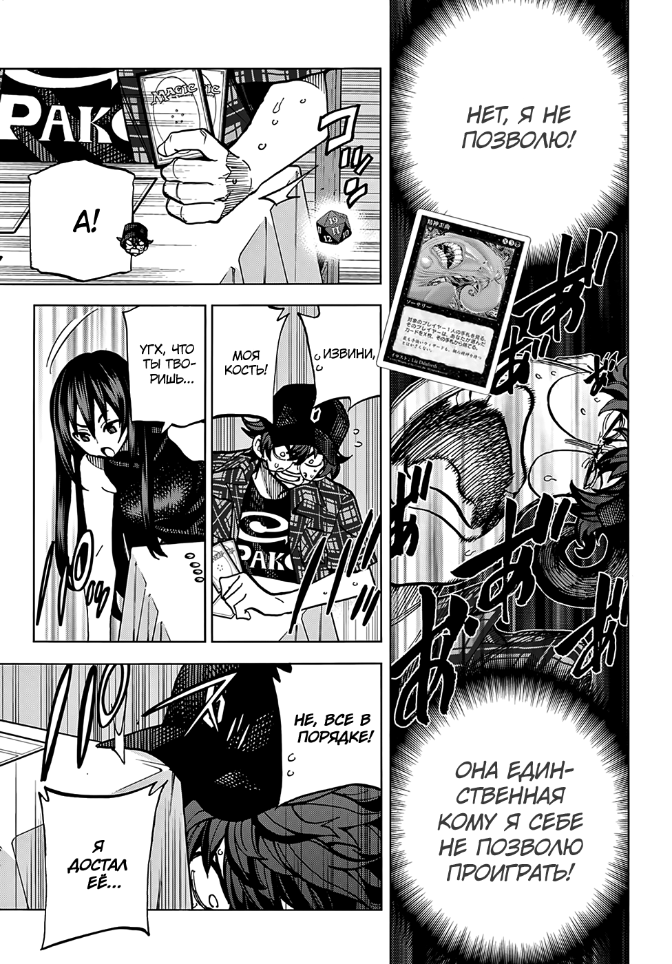 Subete no Jinrui wo Hakai Suru. Sorera wa Saisei Dekinai. Наша сага (Часть 1) 第43页