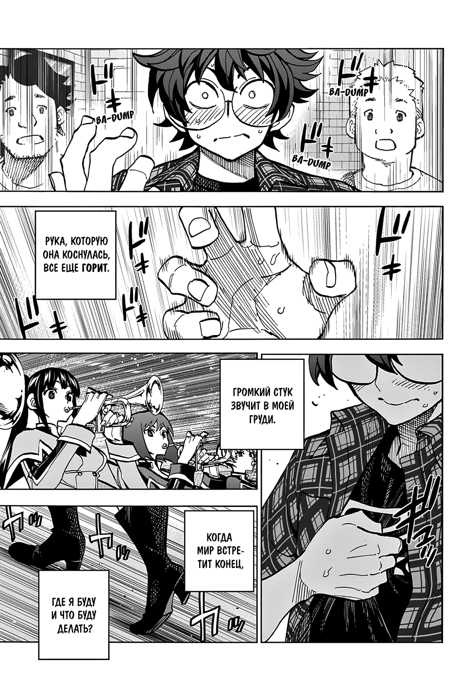 Subete no Jinrui wo Hakai Suru. Sorera wa Saisei Dekinai. Наша сага (Часть 1) 第47页