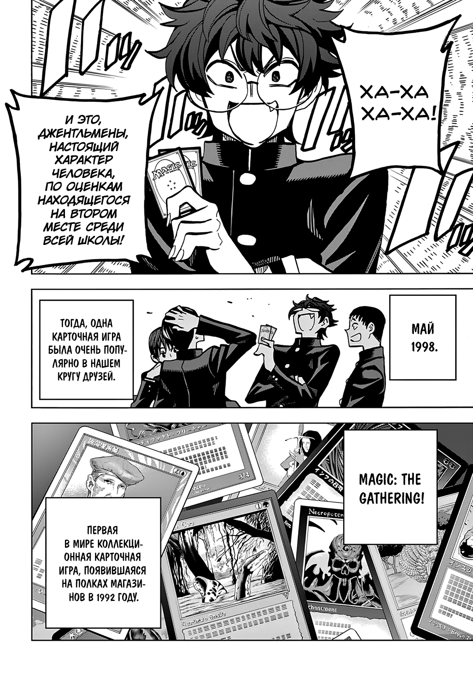 Subete no Jinrui wo Hakai Suru. Sorera wa Saisei Dekinai. Наша сага (Часть 1) 第7页