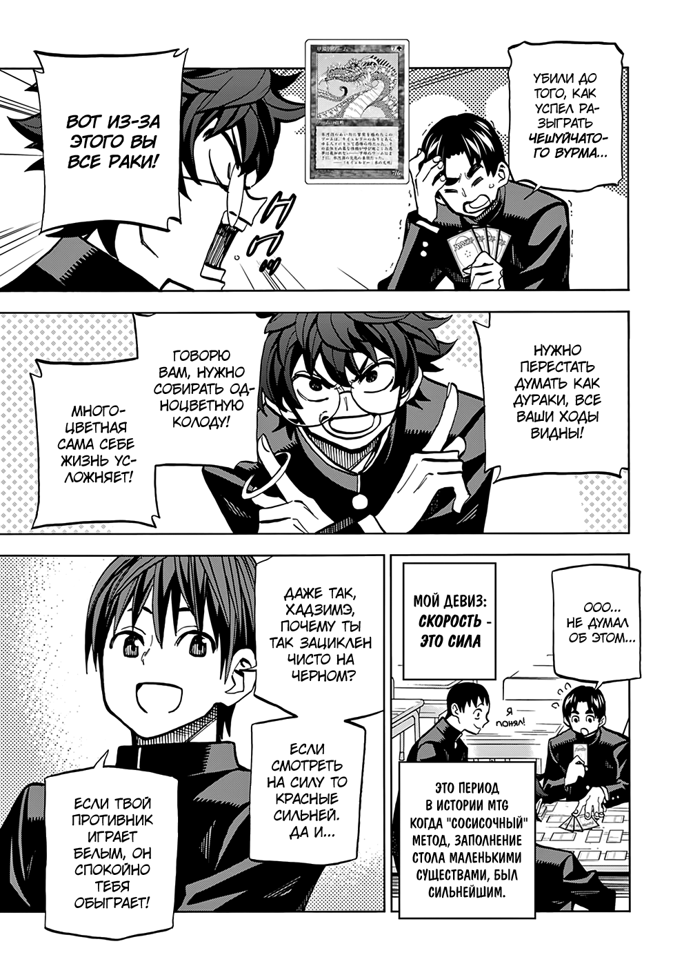 Subete no Jinrui wo Hakai Suru. Sorera wa Saisei Dekinai. Наша сага (Часть 1) 第8页