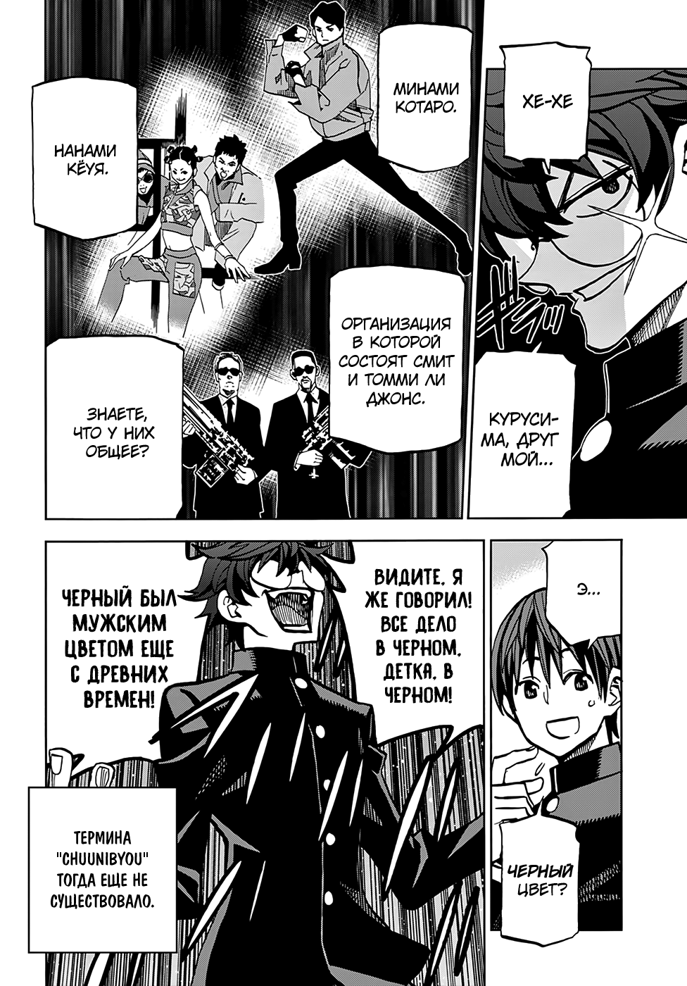 Subete no Jinrui wo Hakai Suru. Sorera wa Saisei Dekinai. Наша сага (Часть 1) 第9页