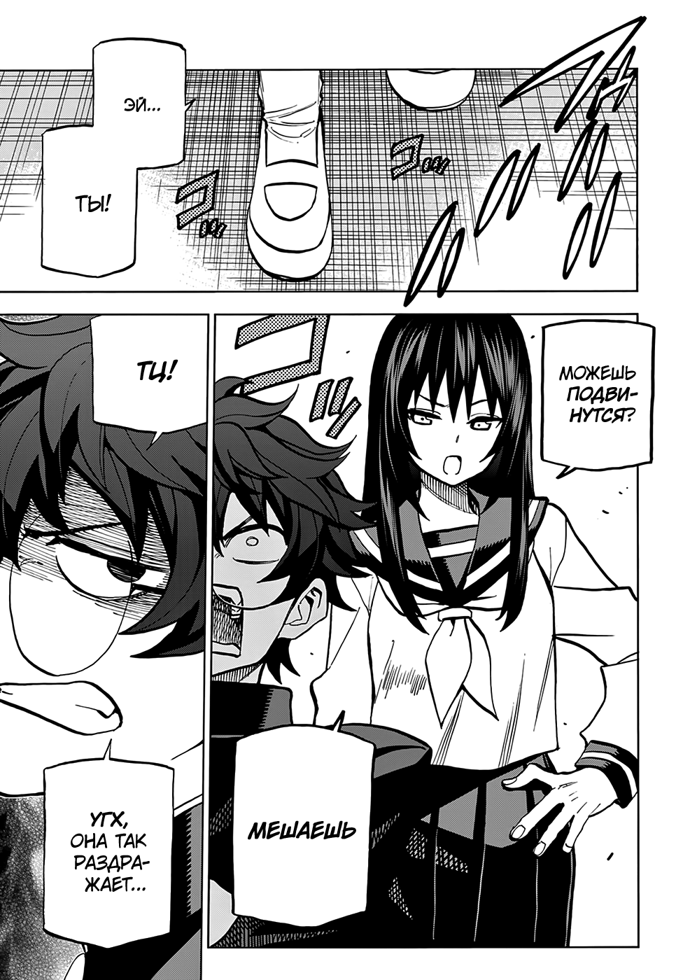 Subete no Jinrui wo Hakai Suru. Sorera wa Saisei Dekinai. Наша сага (Часть 1) 第10页