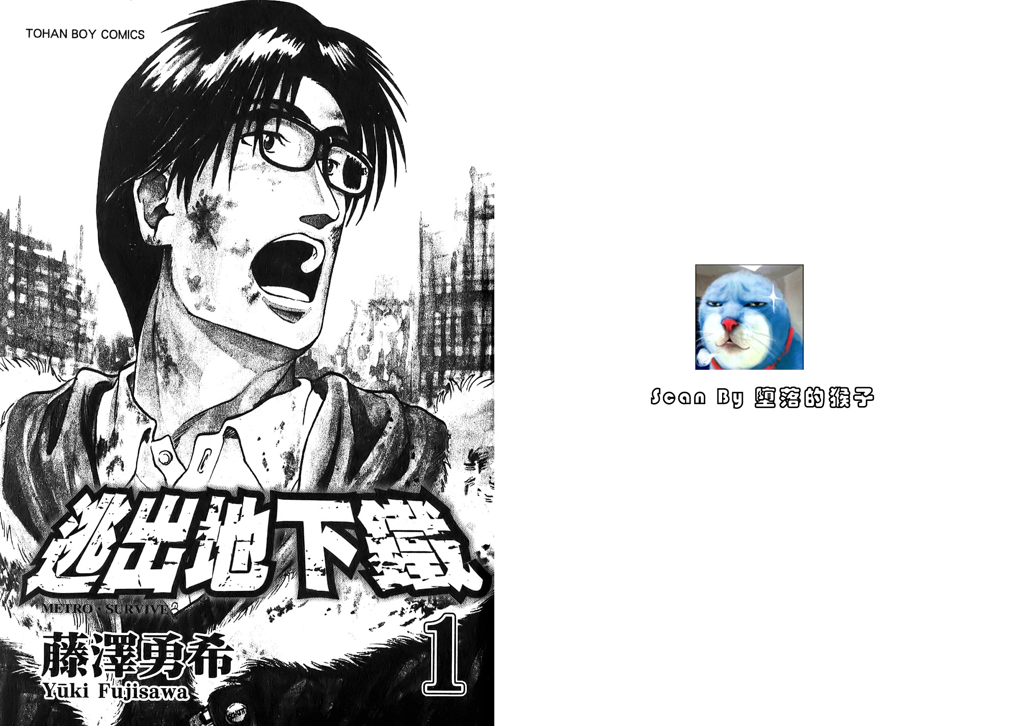 Metro・Survive Katastrofa 第3页