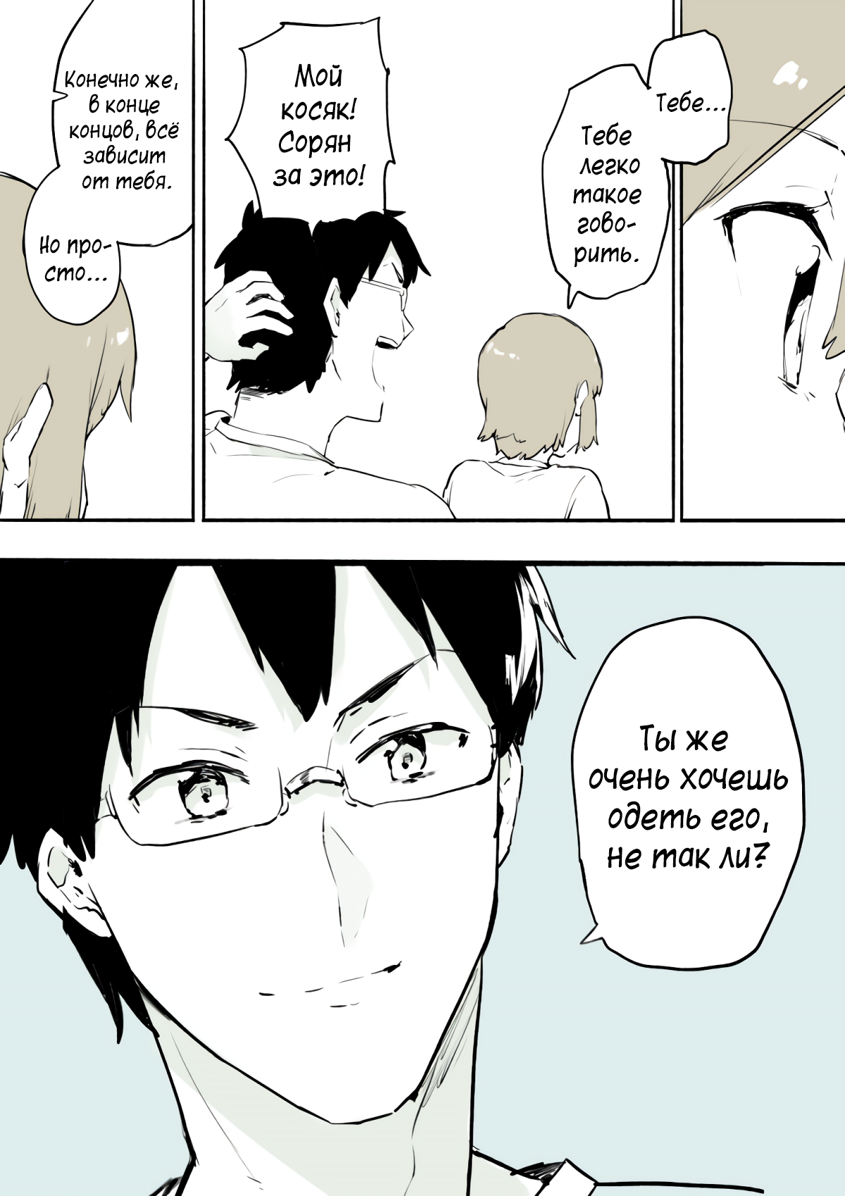 Josou wo Yamerarenaku Naru Otokonoko no Hanashi Ch. 2 第8页