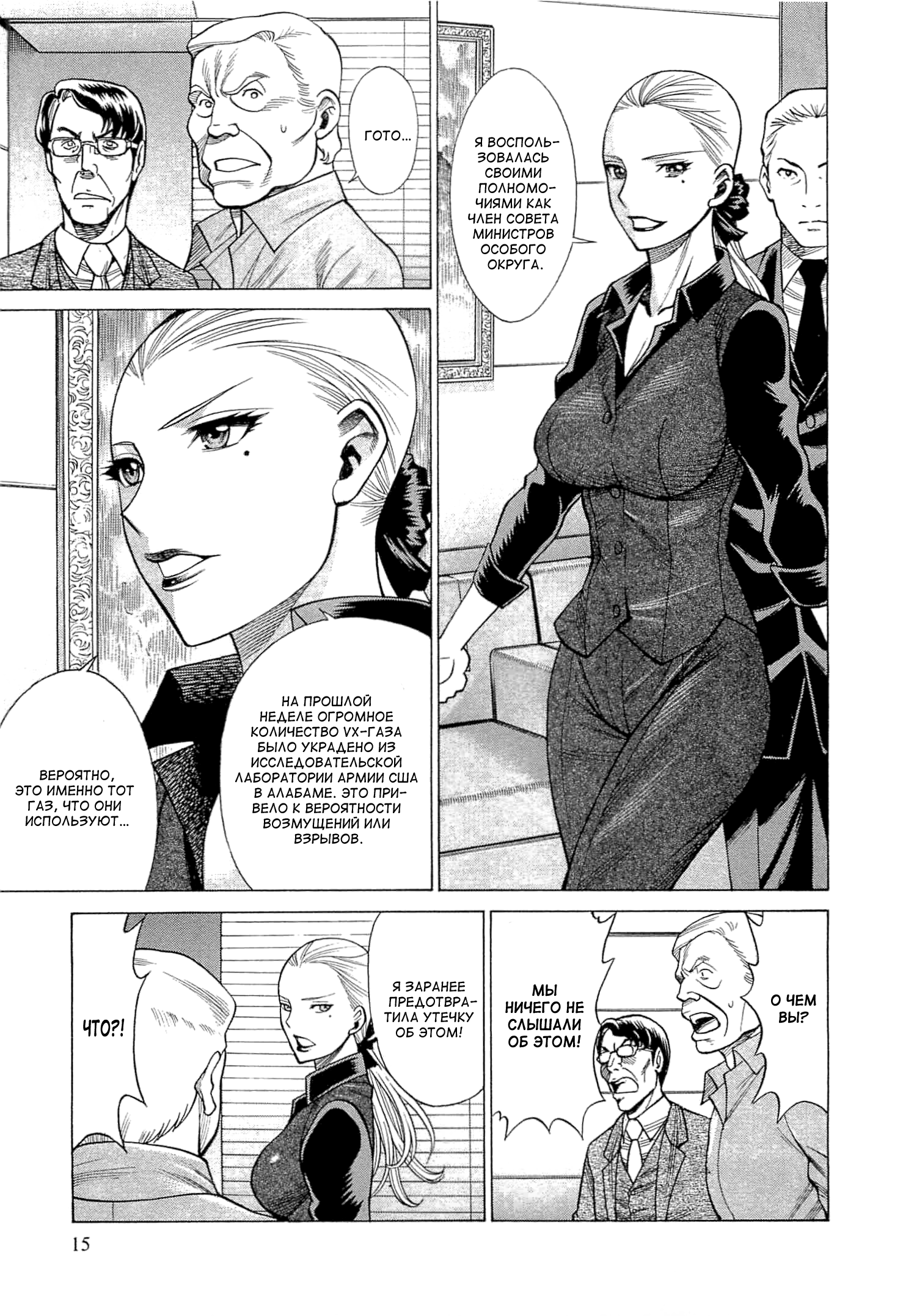 Dance in the Vampire Bund - Scarlet Order Vol. 1 Ch. 1 第15页