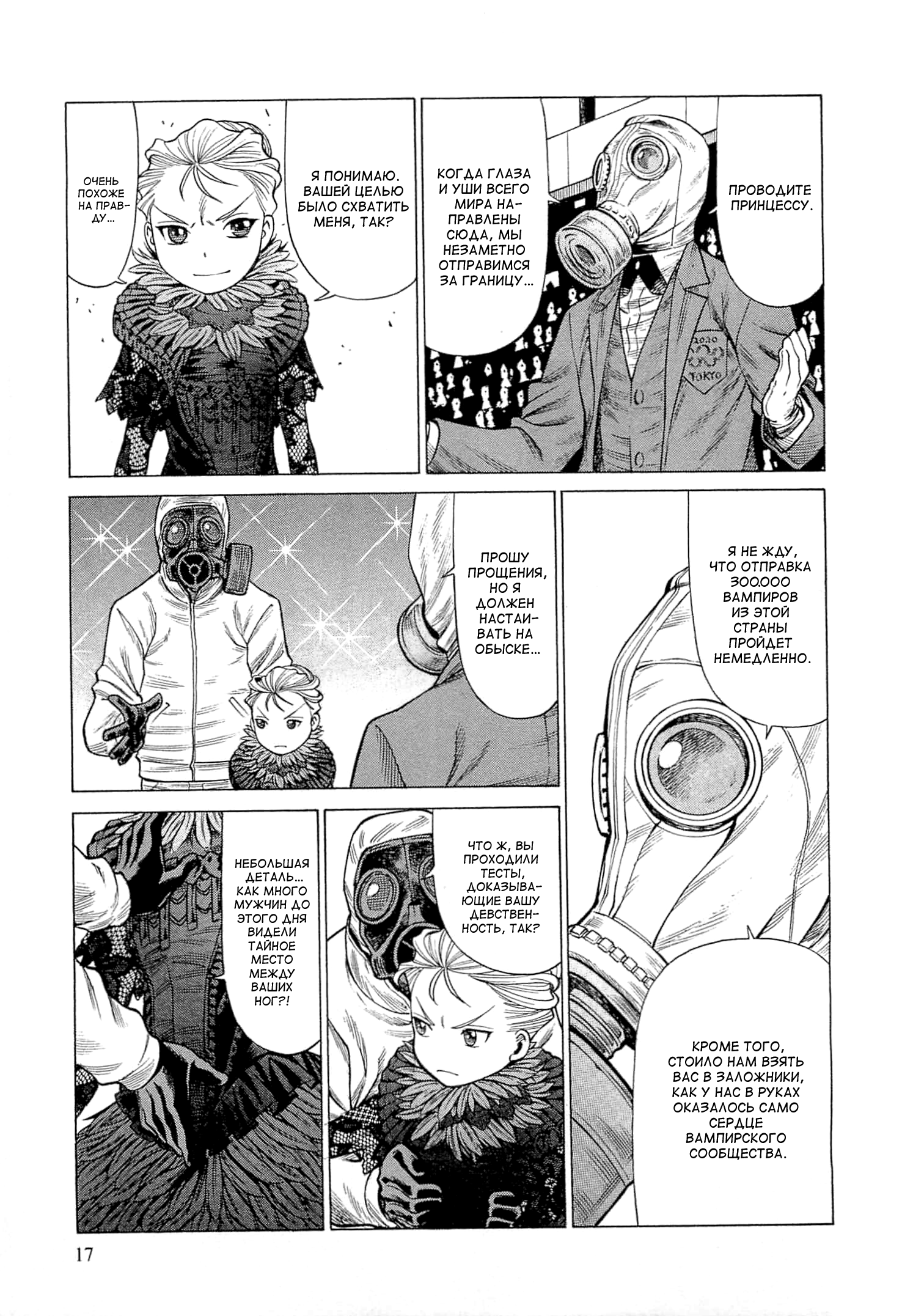 Dance in the Vampire Bund - Scarlet Order Vol. 1 Ch. 1 第17页