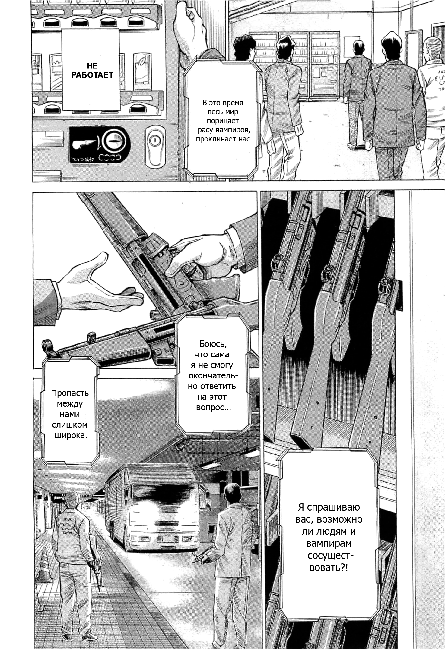Dance in the Vampire Bund - Scarlet Order 第6页
