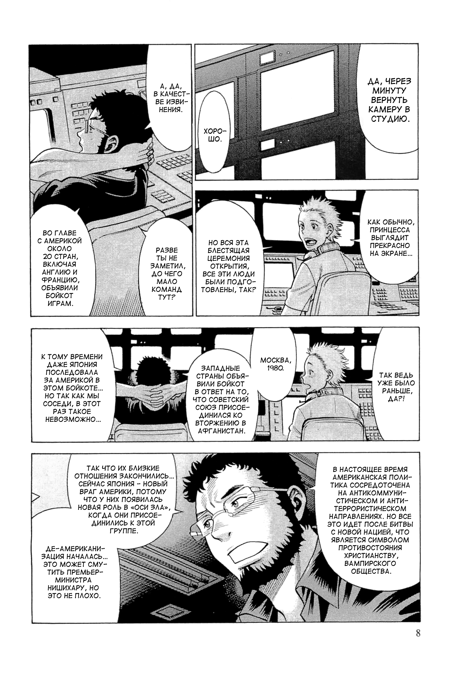Dance in the Vampire Bund - Scarlet Order 第8页