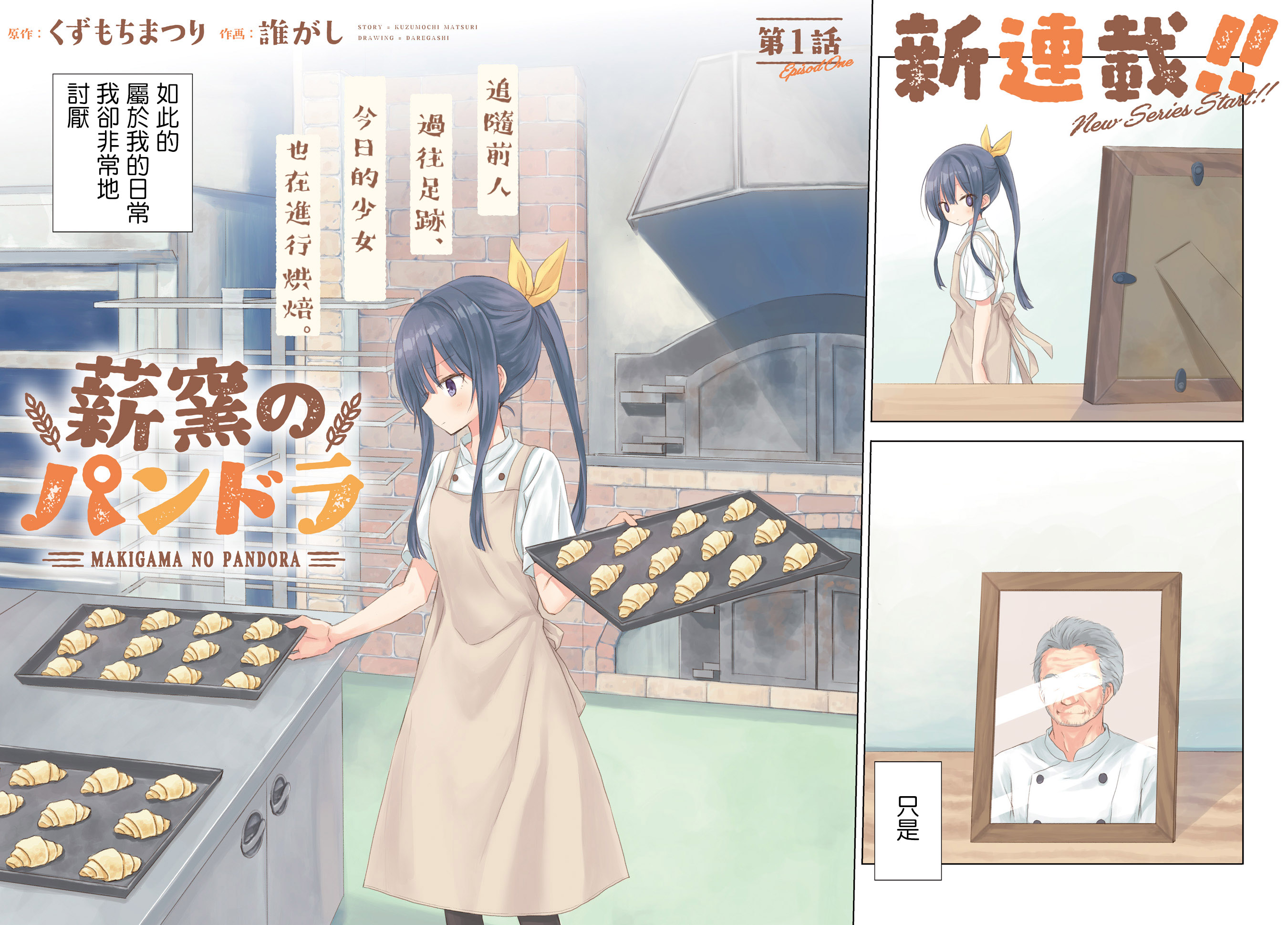 Makigama no Pandora 第2页