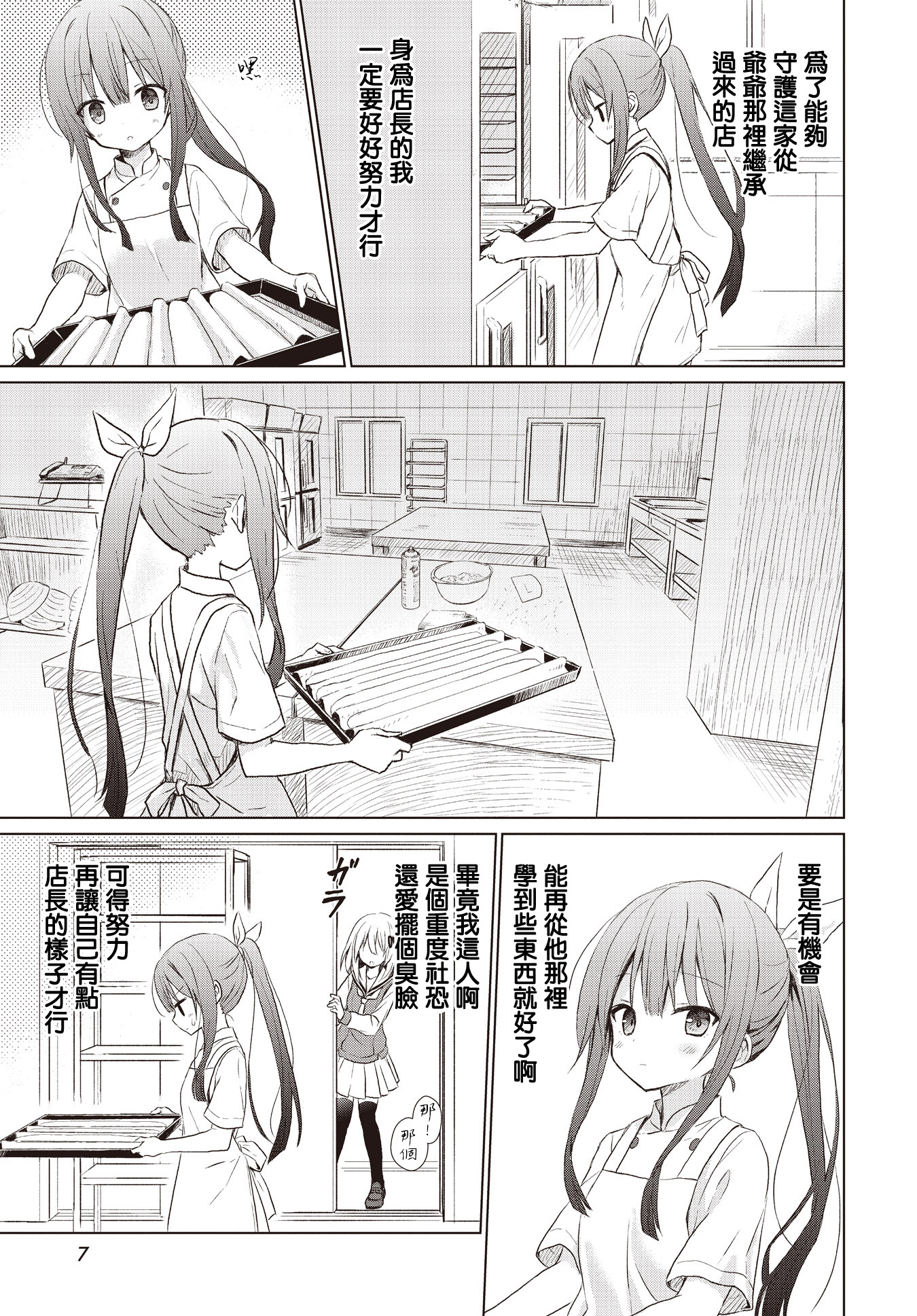 Makigama no Pandora 第4页