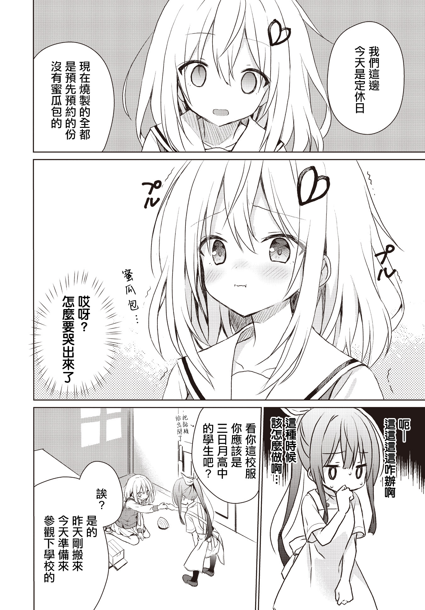 Makigama no Pandora 第7页