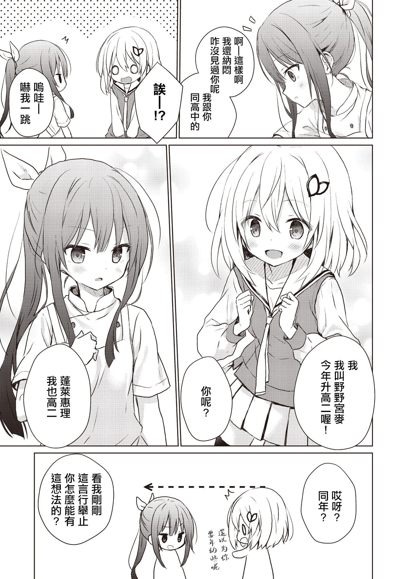 Makigama no Pandora 第8页