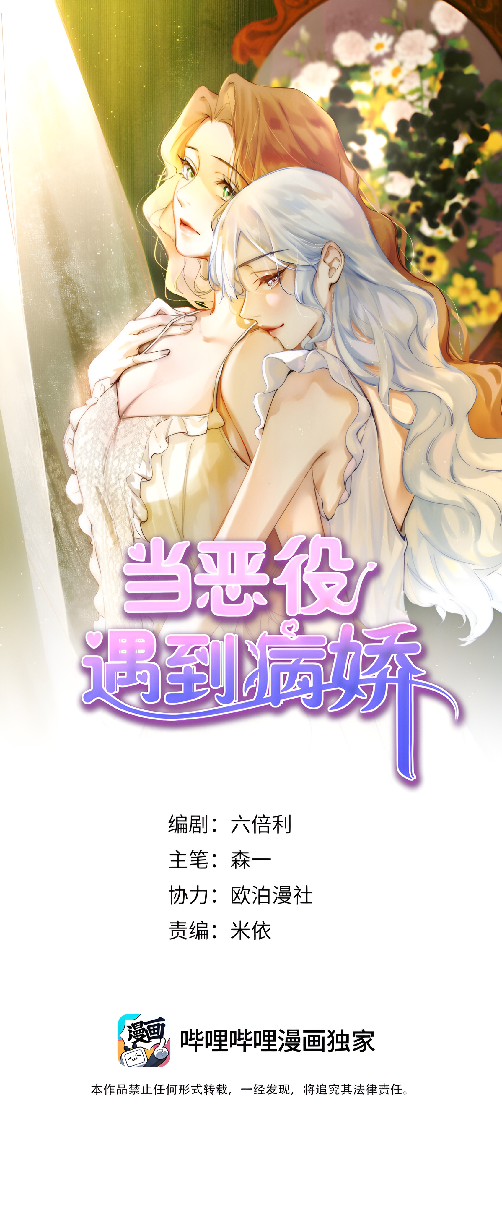 When the Villainess Meets the Yandere 第1页