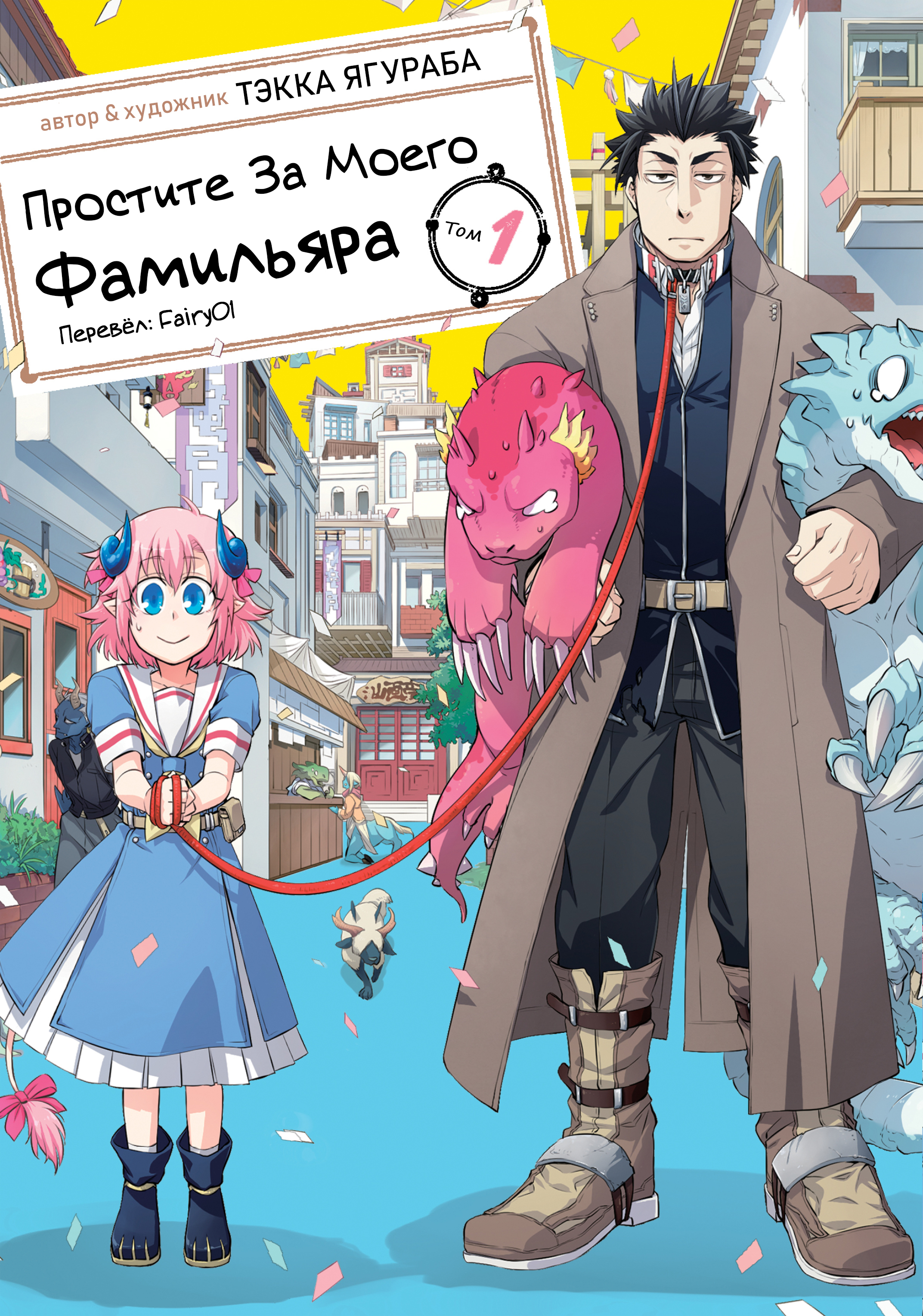 Uchi no Tsukaima ga Sumimasen Седьмой Фестиваль Урожая Драконьей Луны (2) 第1页