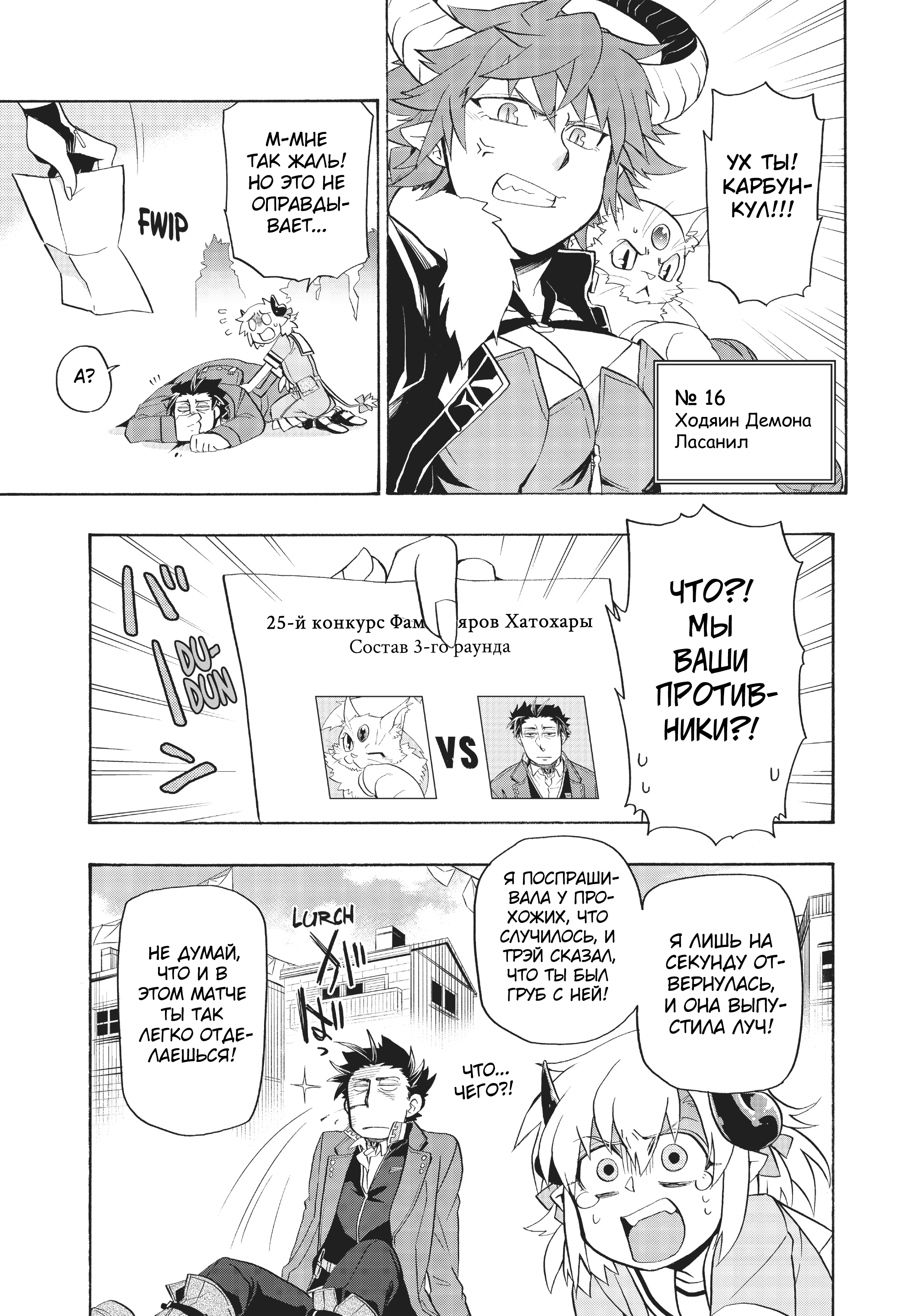 Uchi no Tsukaima ga Sumimasen Седьмой Фестиваль Урожая Драконьей Луны (2) 第6页