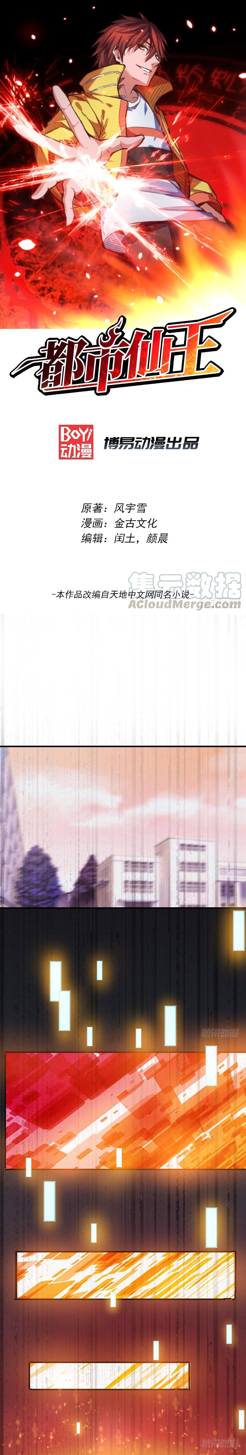 Immortal King of the City Reborn! 第2页