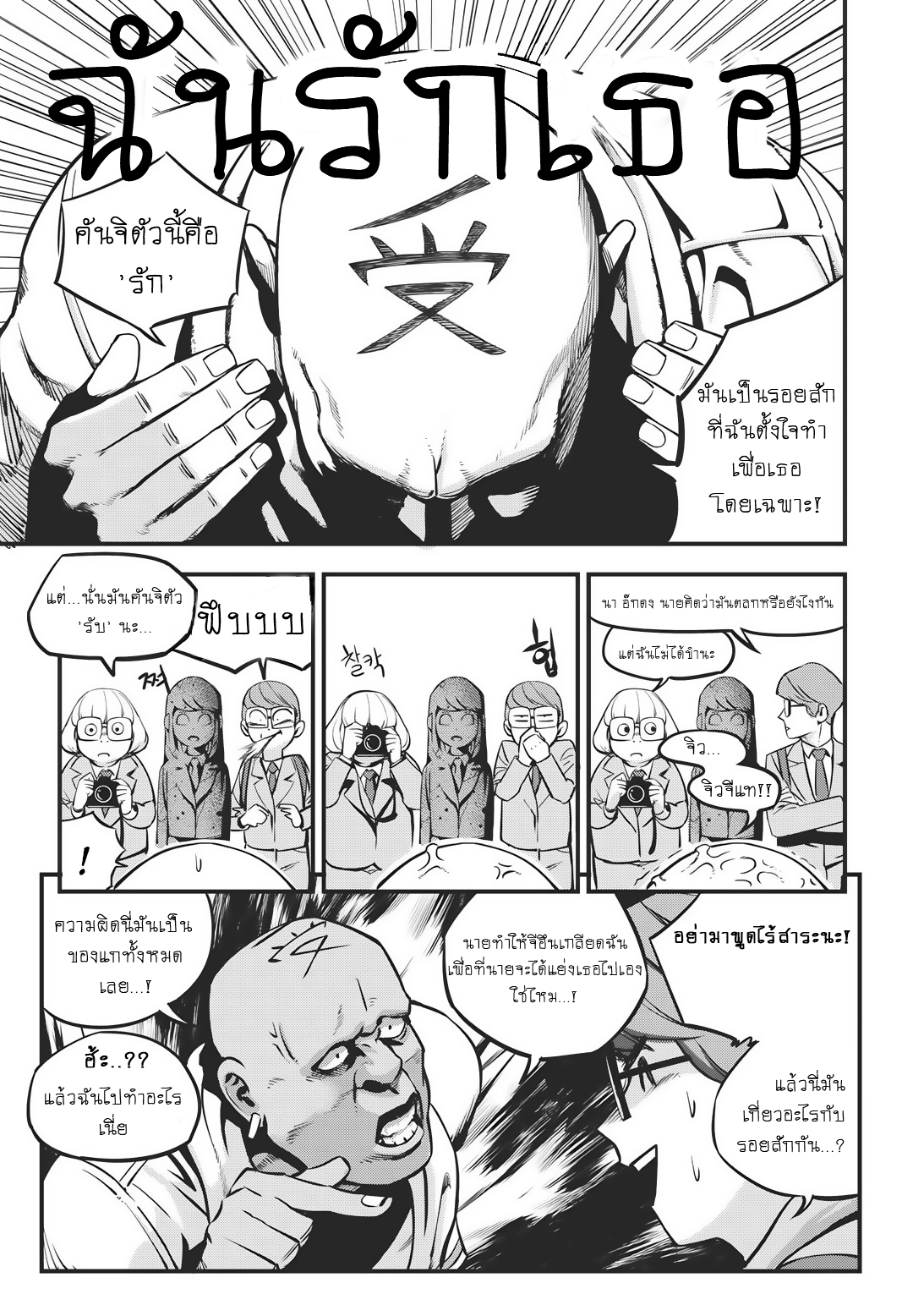 Fight Class 3 ยกที่ 1 第15页