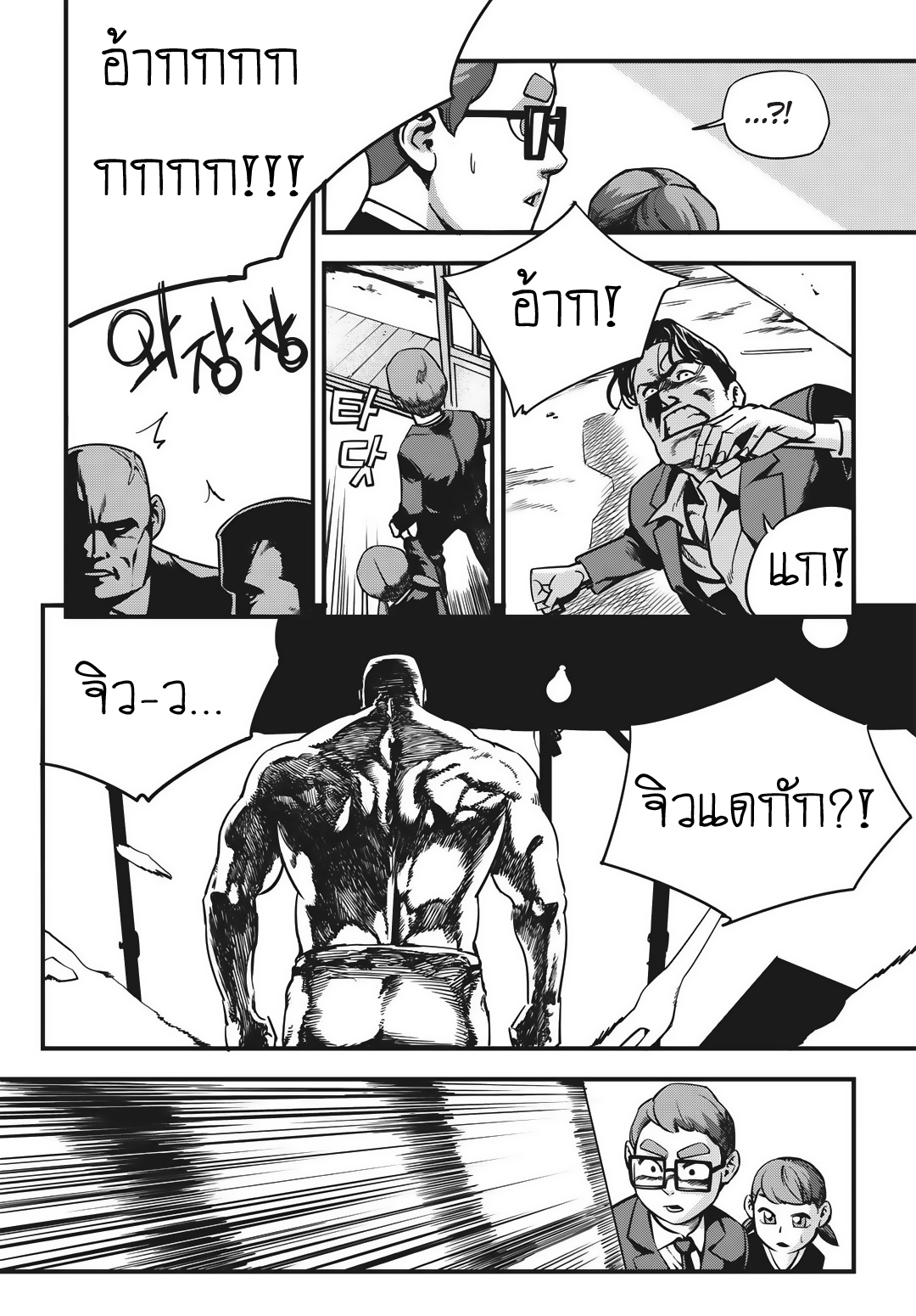 Fight Class 3 ยกที่ 1 第5页