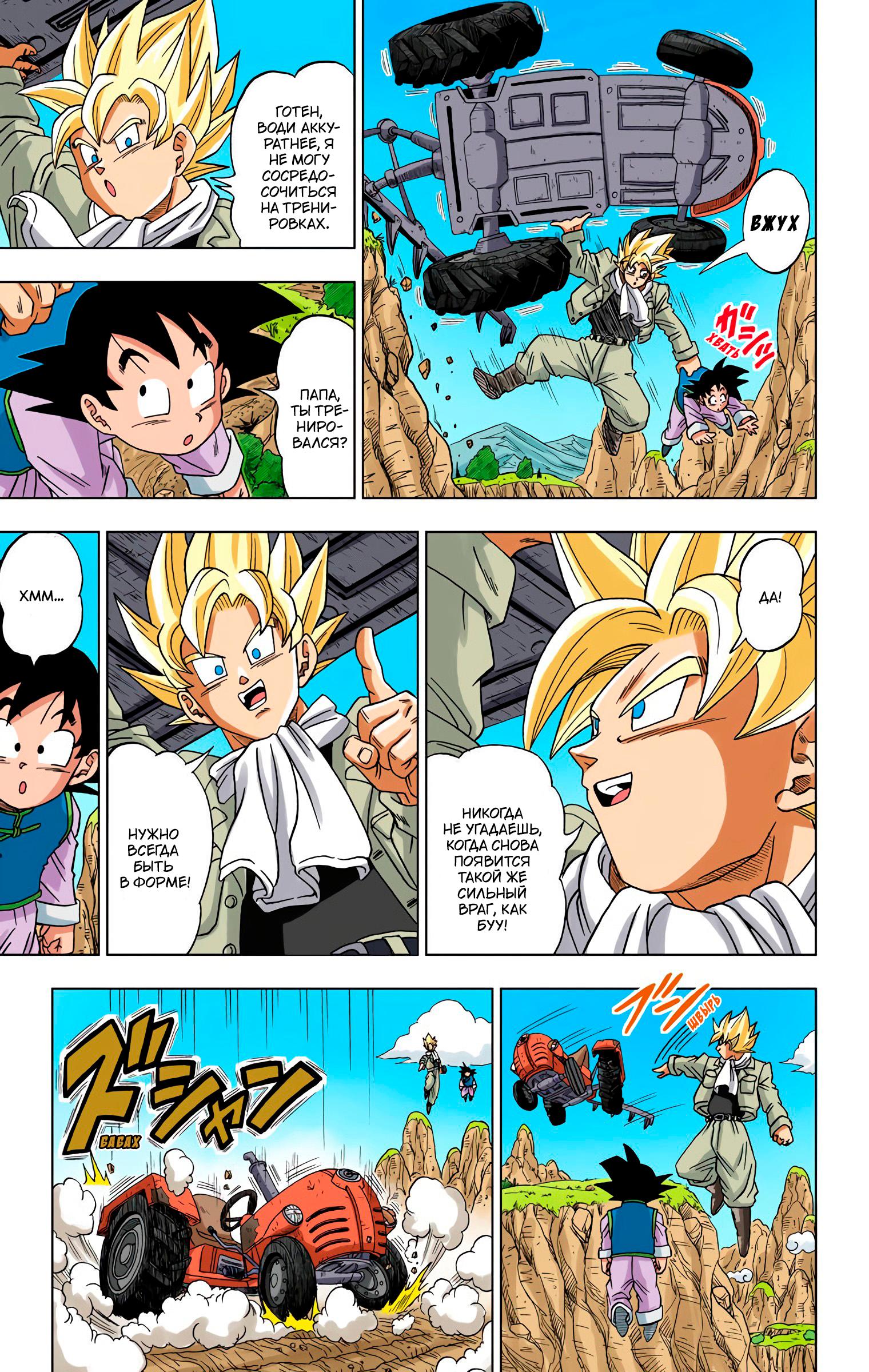 Dragon Ball Super (Official Colored) Предчувствие Бога Разрушения 第12页