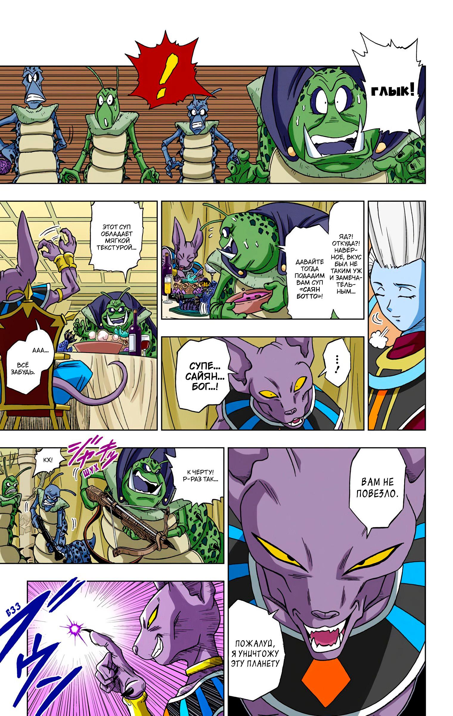 Dragon Ball Super (Official Colored) Предчувствие Бога Разрушения 第16页