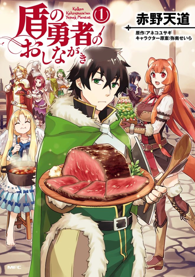 Tate no Yuusha no Oshinagaki 第2页