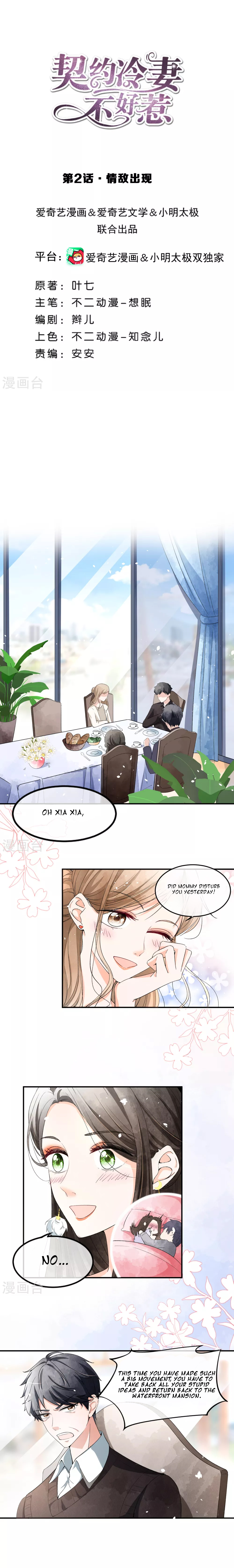 My Contracted Wife is Cold to Me Ch. 2 第2页