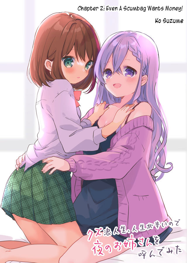 Kuzu Rouninsei, Jinsei ga Tsurai no de Yoru no Onee-san wo Yondemita Vol. 1 Ch. 2 第2页