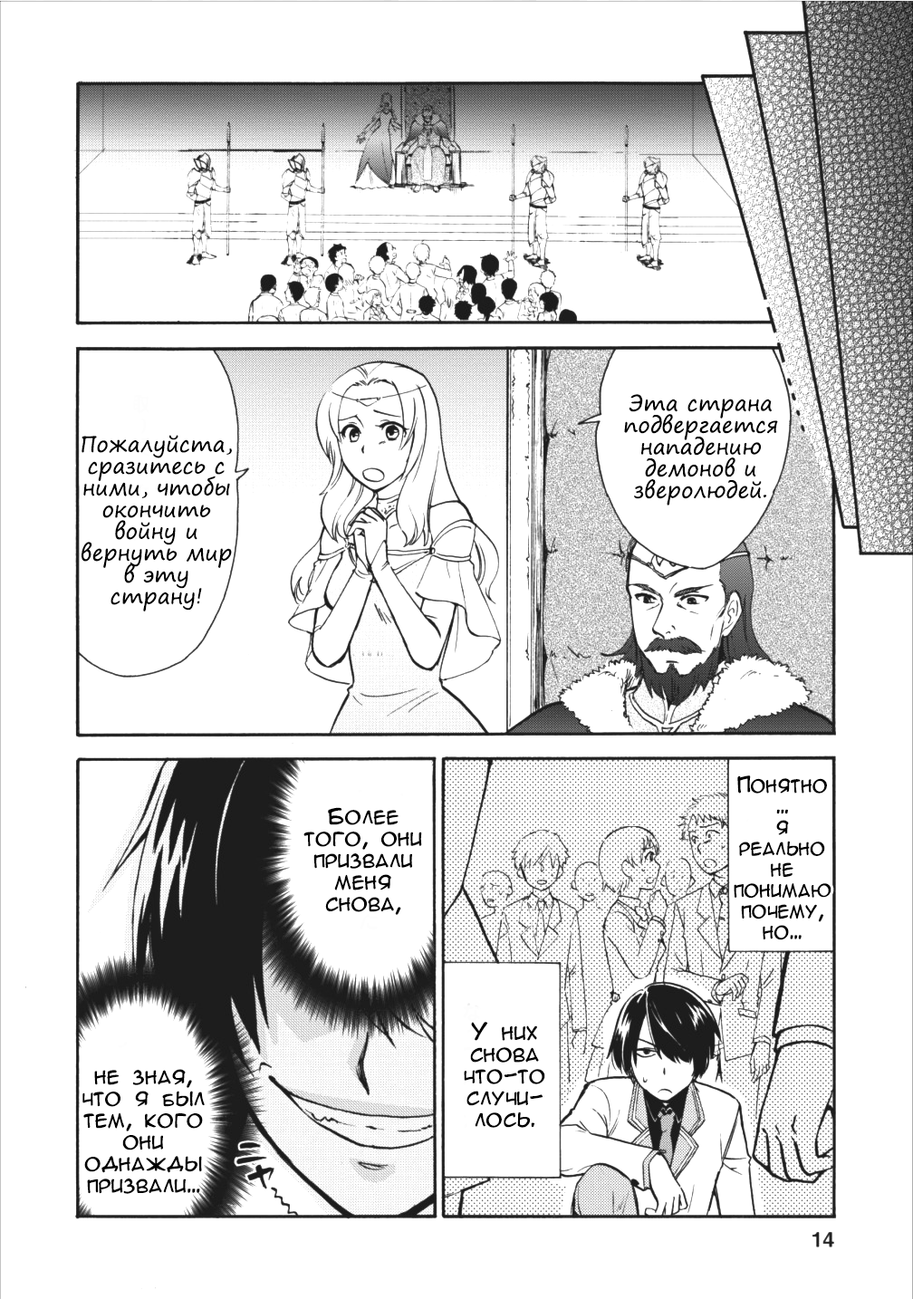 Isekai Shoukan wa Nidome Desu Второй раз в другом мире. 第11页