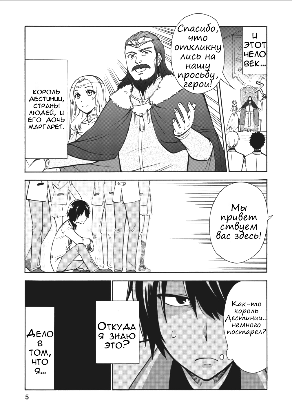 Isekai Shoukan wa Nidome Desu Второй раз в другом мире. 第3页