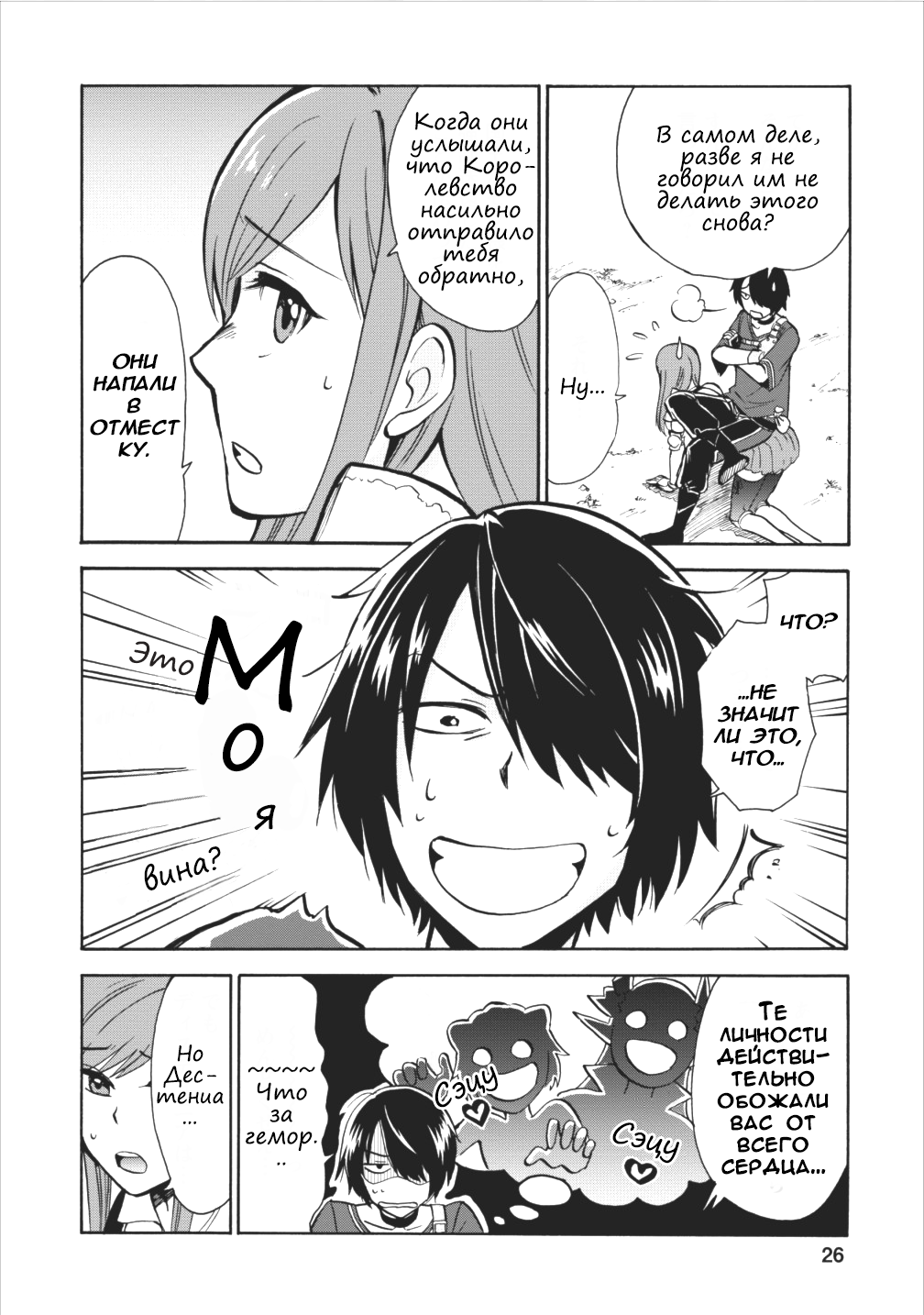 Isekai Shoukan wa Nidome Desu Второй раз в другом мире. 第23页