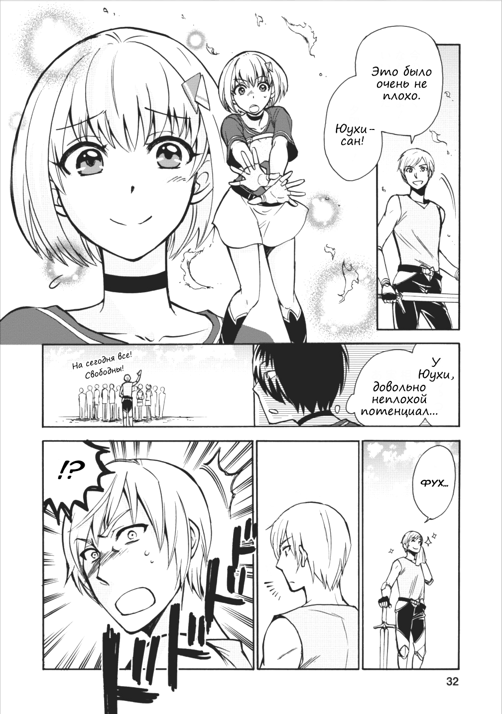 Isekai Shoukan wa Nidome Desu Второй раз в другом мире. 第29页