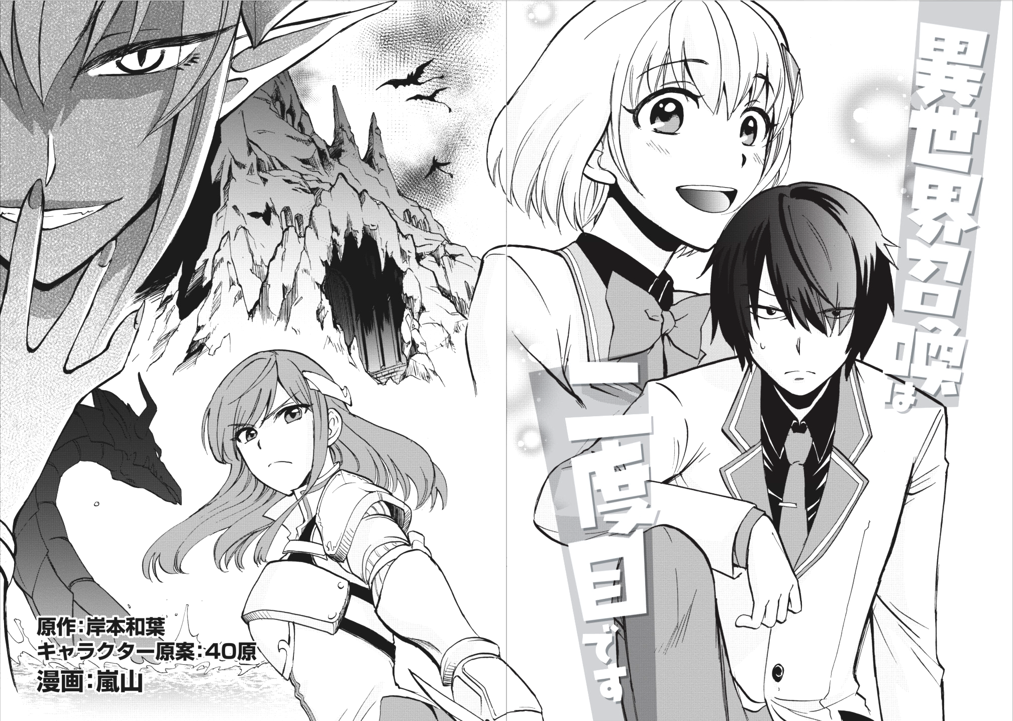 Isekai Shoukan wa Nidome Desu Второй раз в другом мире. 第4页