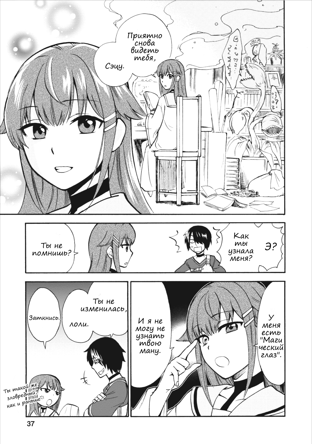 Isekai Shoukan wa Nidome Desu Второй раз в другом мире. 第34页