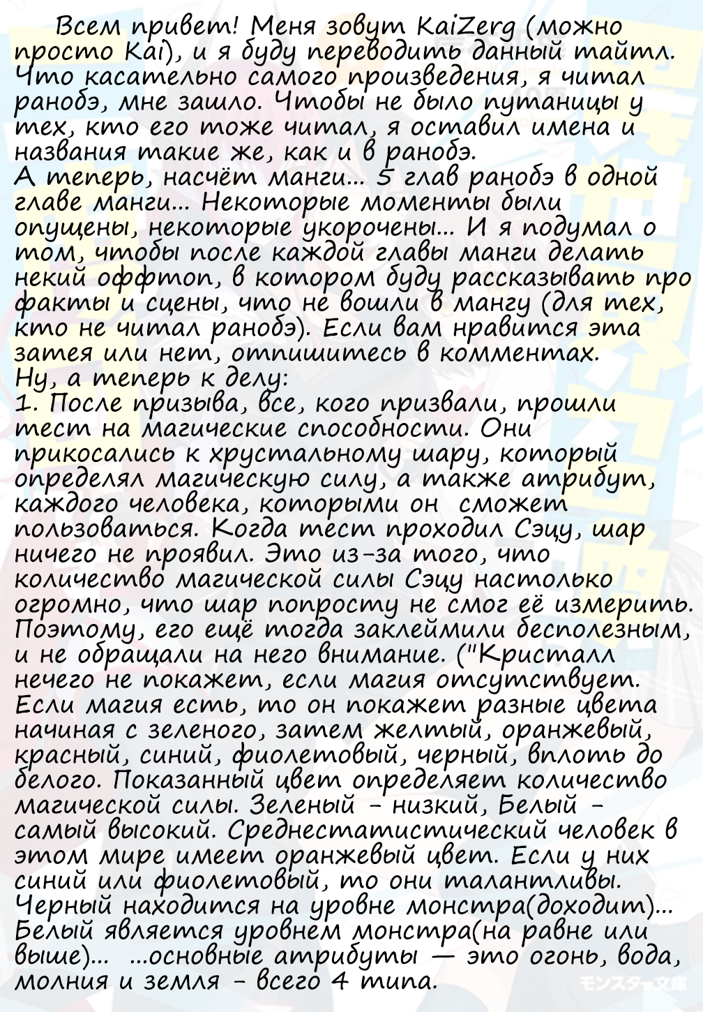 Isekai Shoukan wa Nidome Desu Второй раз в другом мире. 第36页