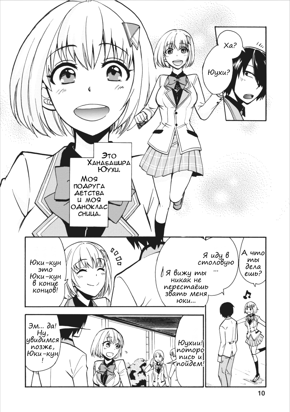 Isekai Shoukan wa Nidome Desu Второй раз в другом мире. 第7页